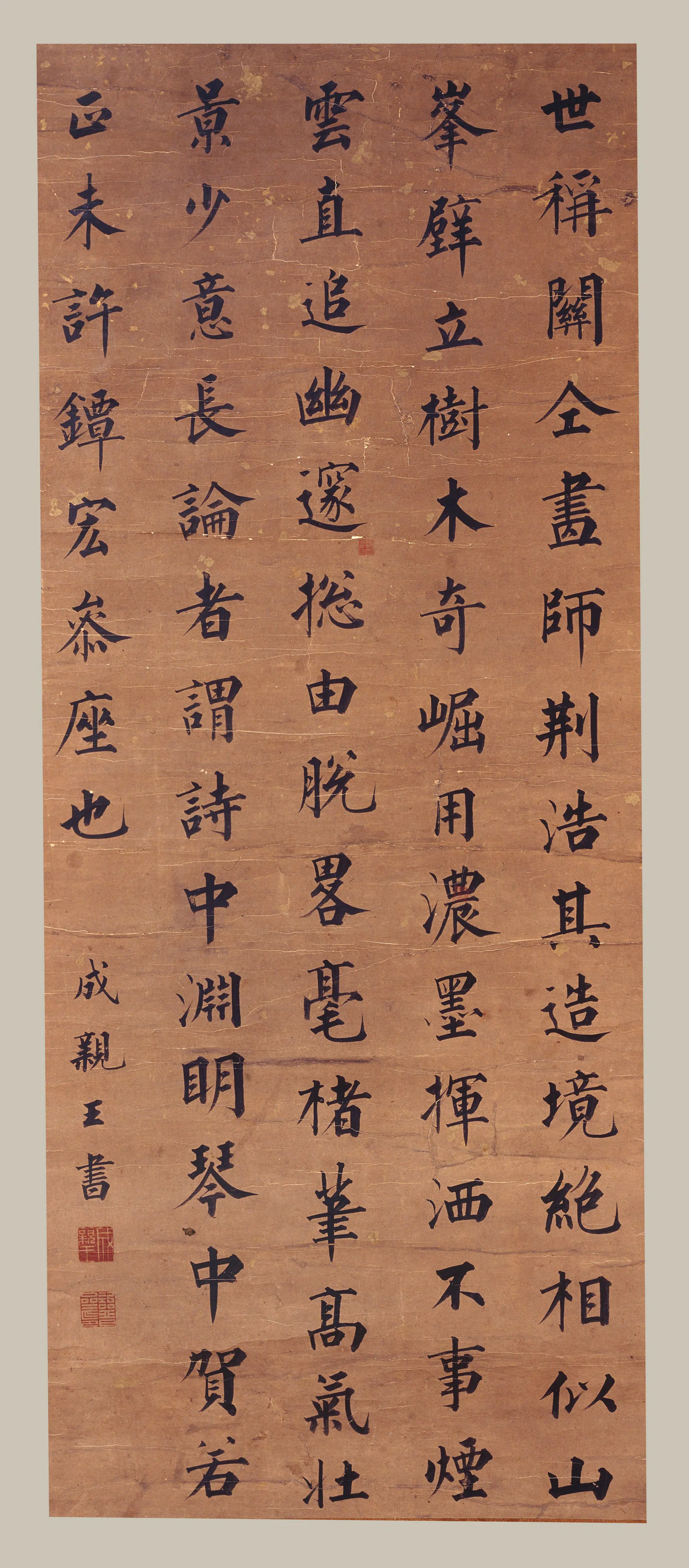 清代【爱新觉罗·永瑆】《楷书论画句轴》