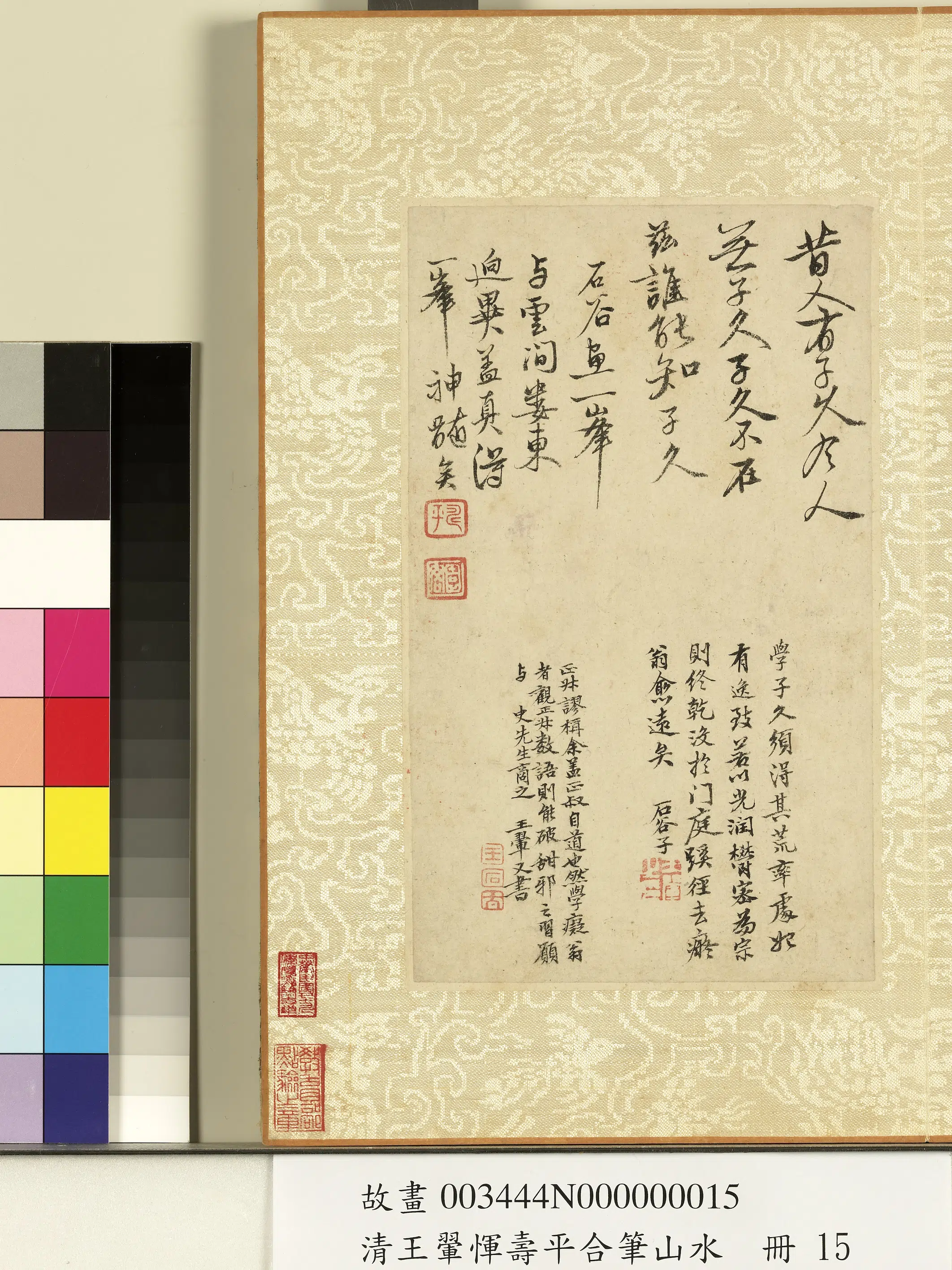 清代【王翚】《恽寿平合笔山水册》 第7张