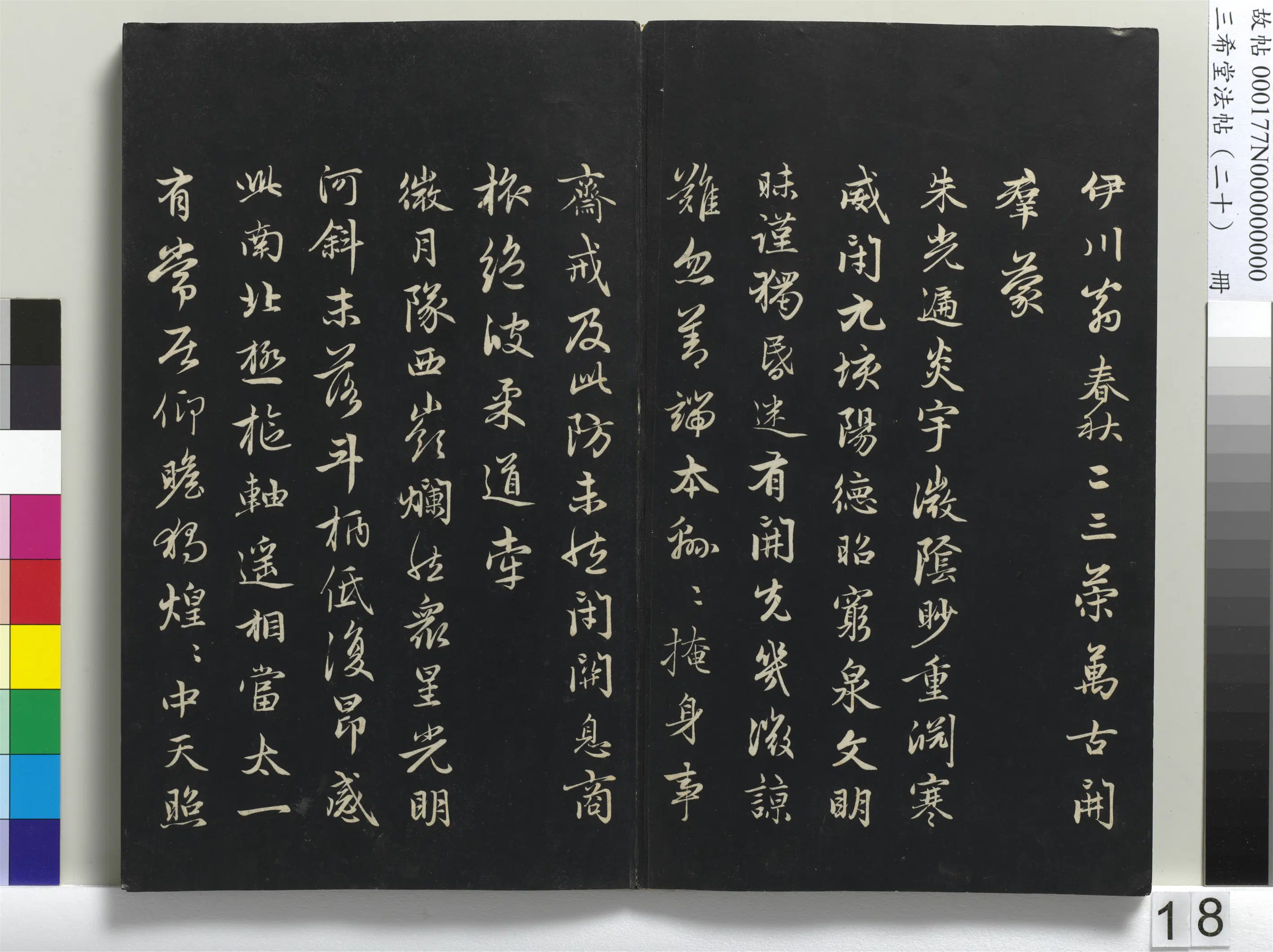 元代【赵孟頫】《三希堂法帖（二十）册-1》 第10张