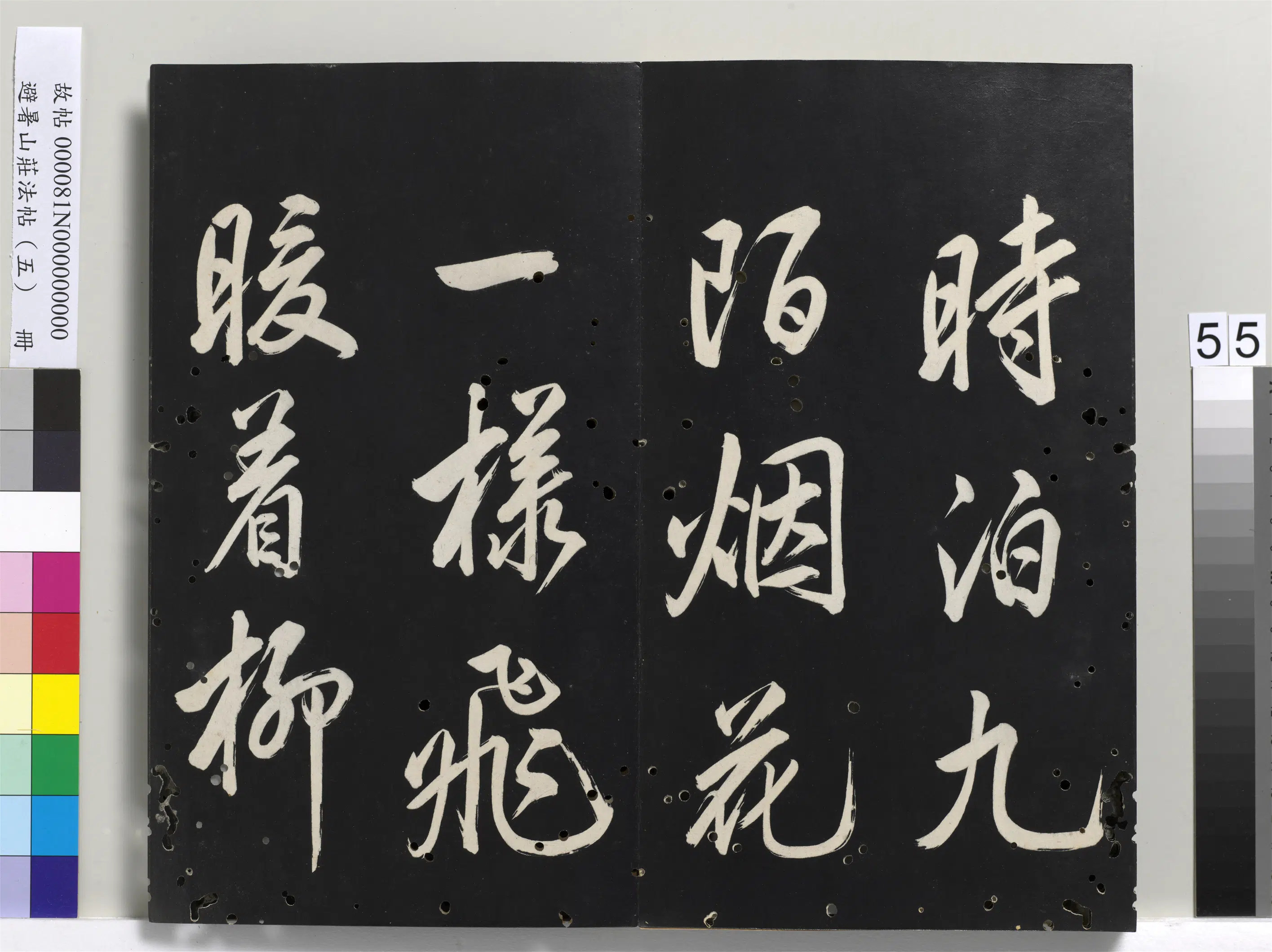 清代【爱新觉罗玄烨-康熙】《避暑山庄法帖(五)册-圣祖唐人律诗》 第3张 清代【爱新觉罗玄烨-康熙】《避暑山庄法帖(五)册-圣祖唐人律诗》 第3张