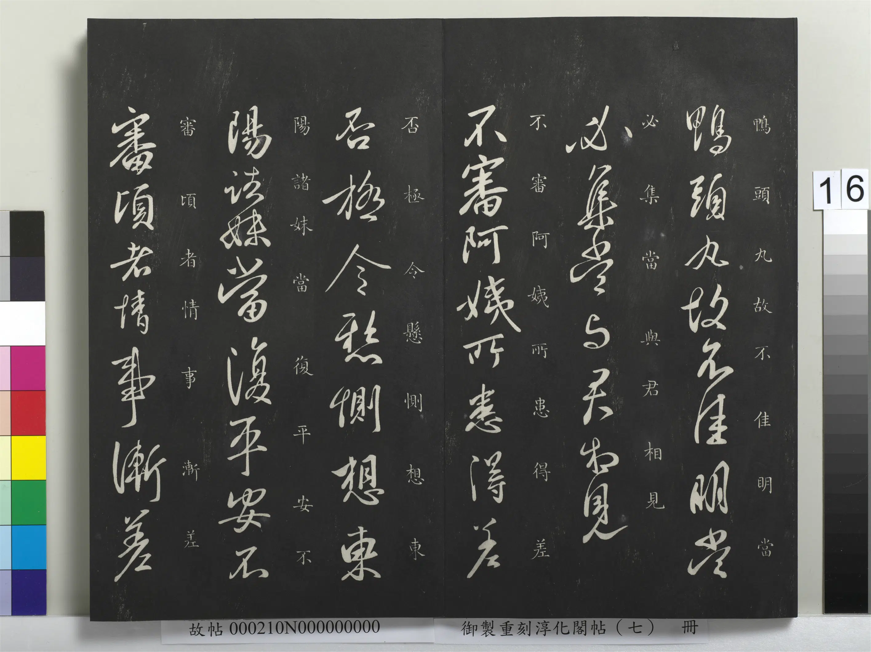 东晋【王献之】《御制重刻淳化阁帖（七）册-晋王献之鸭头丸帖》
