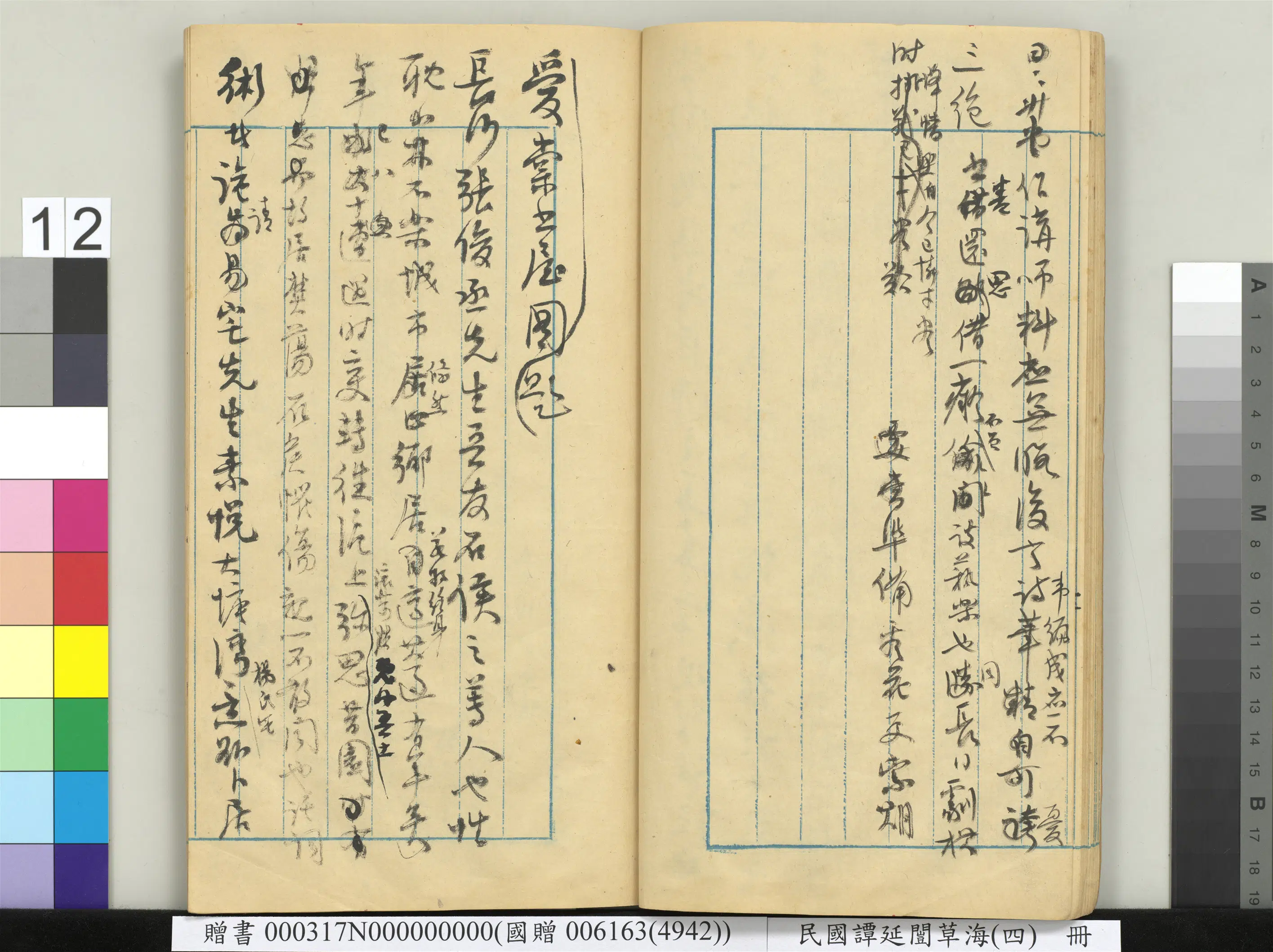 近现代【谭延闿】《草海(四)册》 第5张 近现代【谭延闿】《草海(四)册》 第5张