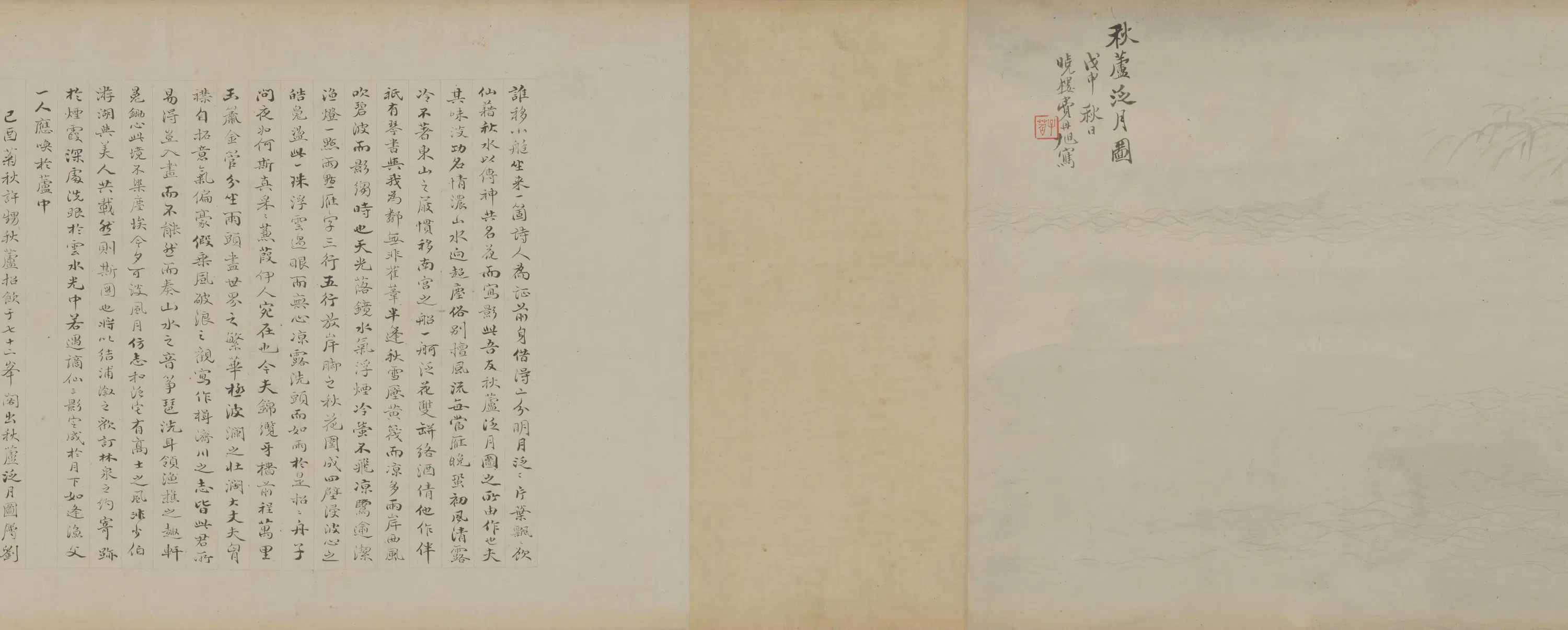 清代【费丹旭】《秋芦冷月图卷》 第10张 清代【费丹旭】《秋芦冷月图卷》 第10张