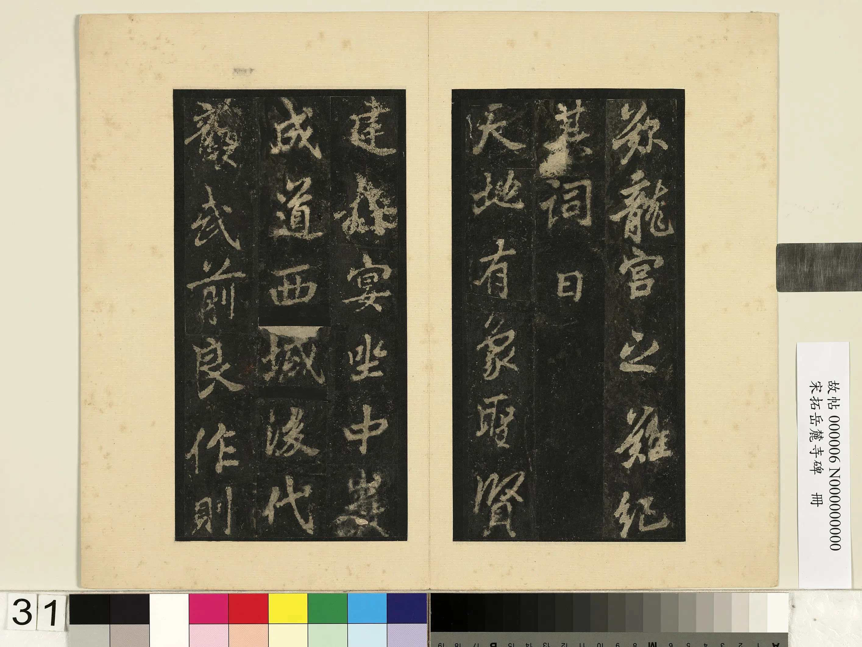 唐朝【李邕】《宋拓岳麓寺碑册》 第25张 唐朝【李邕】《宋拓岳麓寺碑册》 第25张