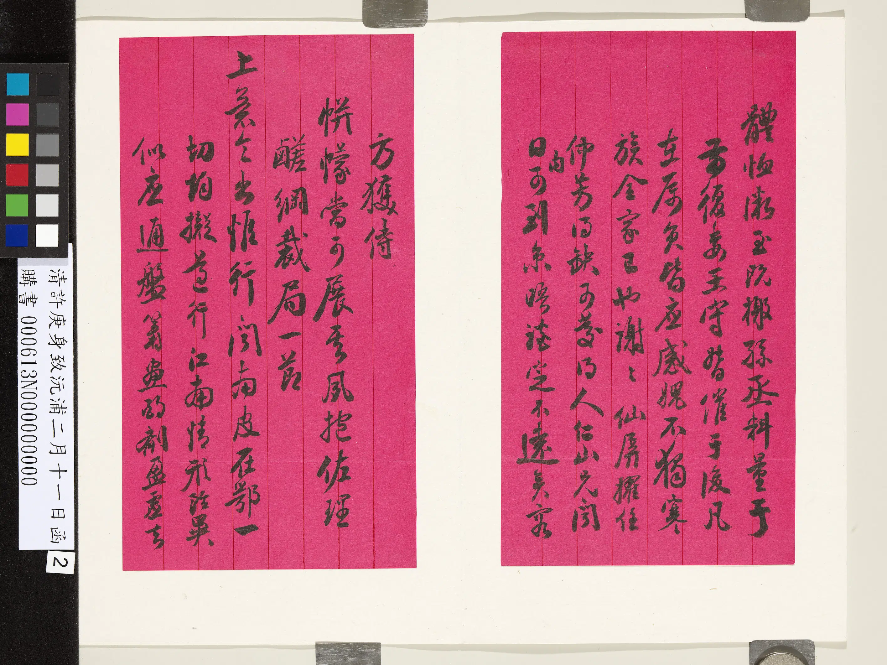 清代【许庚身】《许庚身致沅浦二月十一日函》 第2张 清代【许庚身】《许庚身致沅浦二月十一日函》 第2张