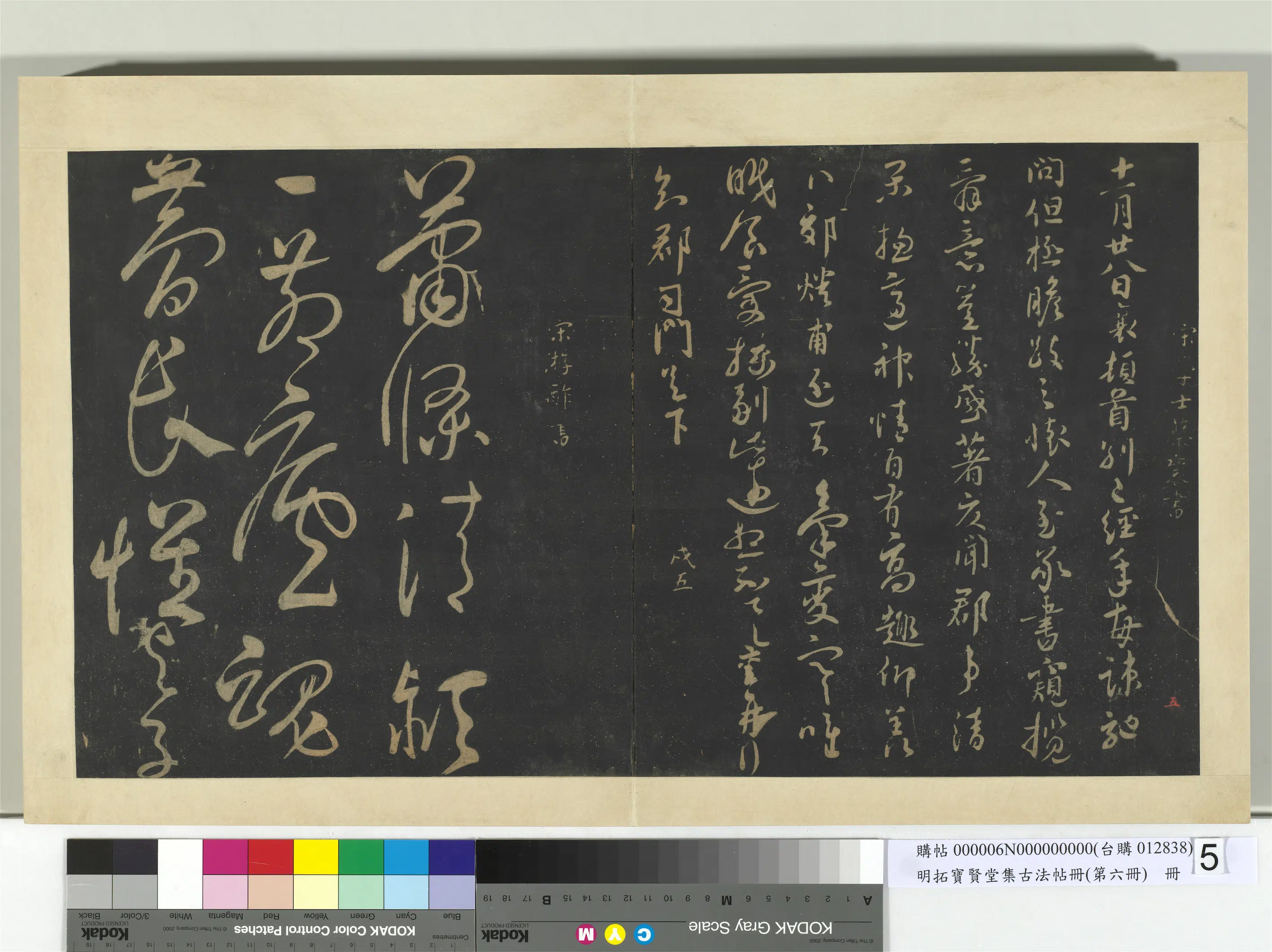 宋朝【游酢】《明拓宝贤堂集古法帖册（第六册）册-宋游酢寄友诗帖》 第1张