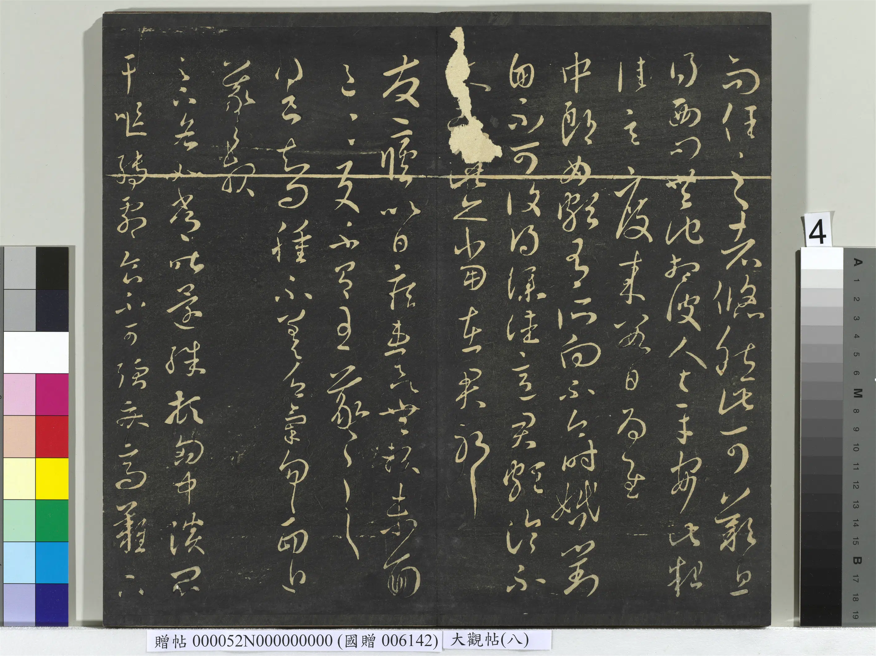 《大观帖(八)册》 第5张 《大观帖(八)册》 第5张