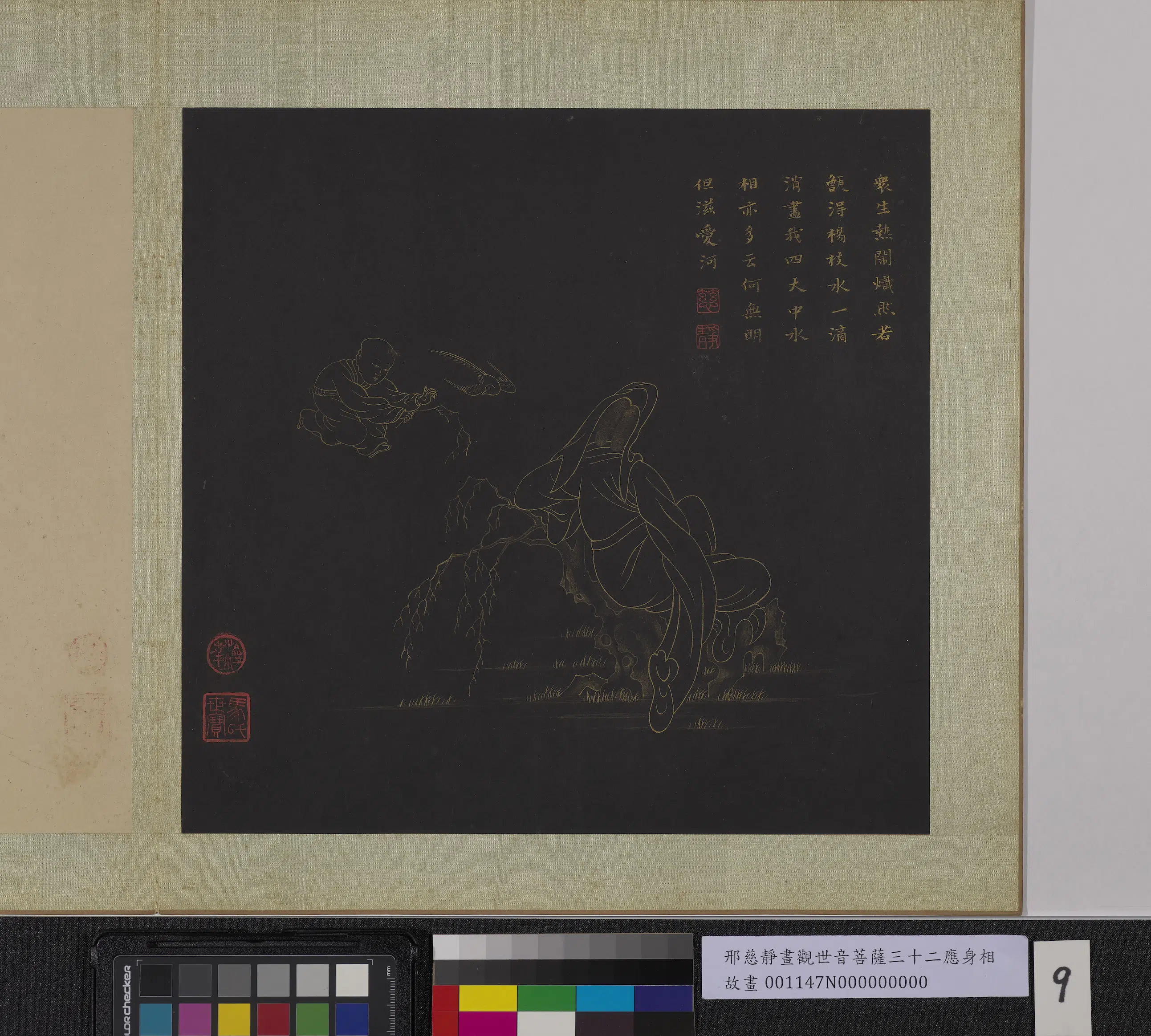 明朝【邢慈静】《画观世音菩萨三十二应身相册-观音（九）》