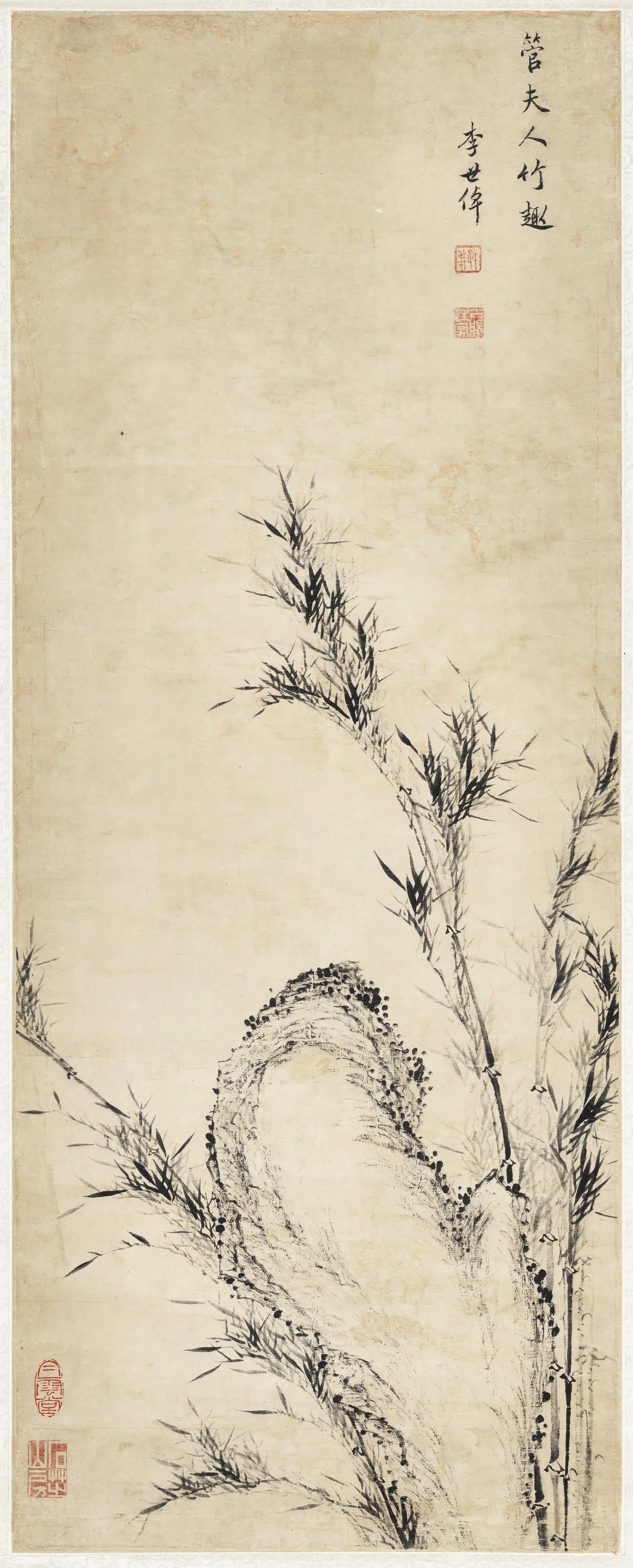 清代【李世倬】《竹趣图轴》