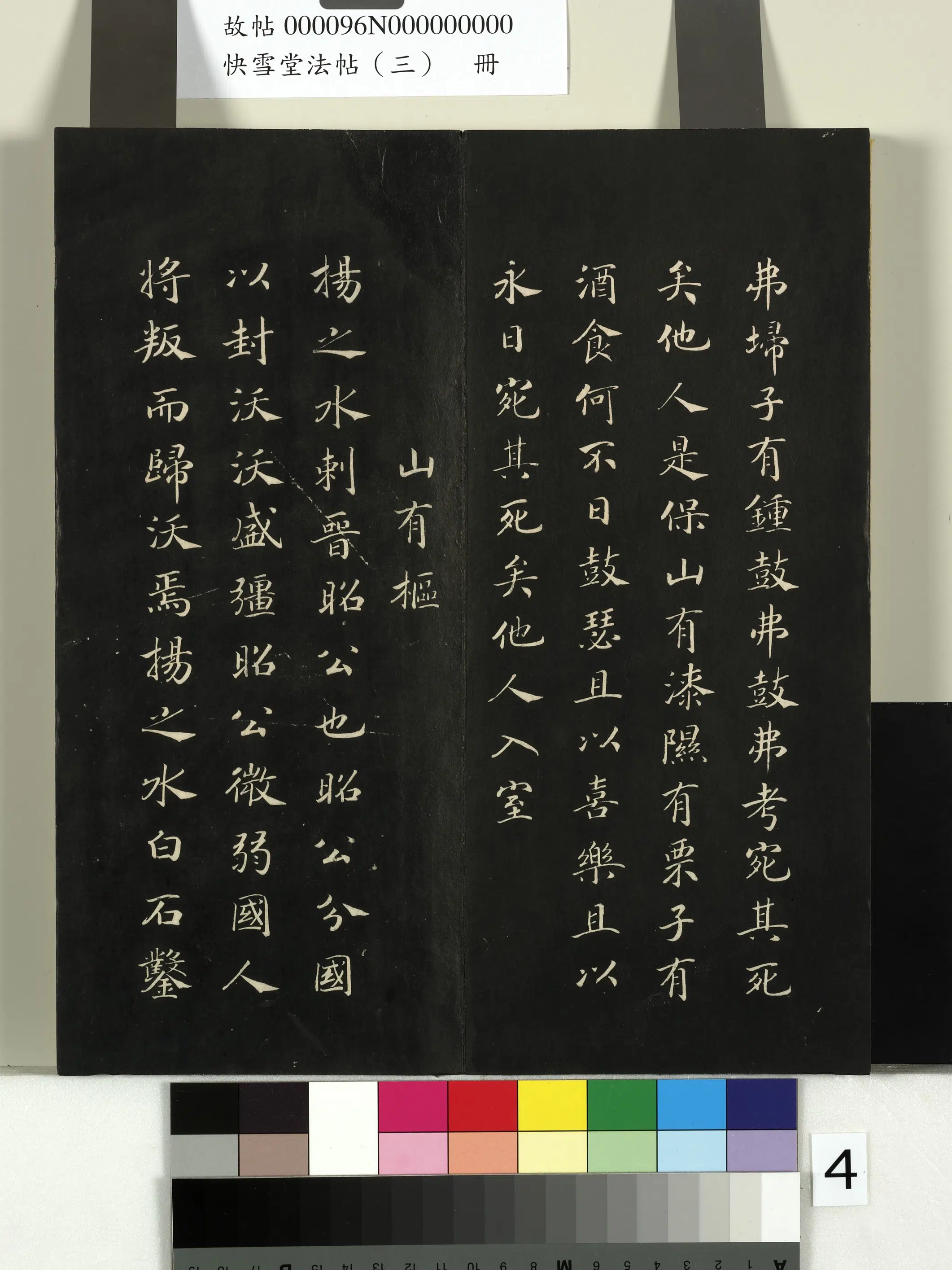 《快雪堂法帖(三)册》 第29张 《快雪堂法帖(三)册》 第29张