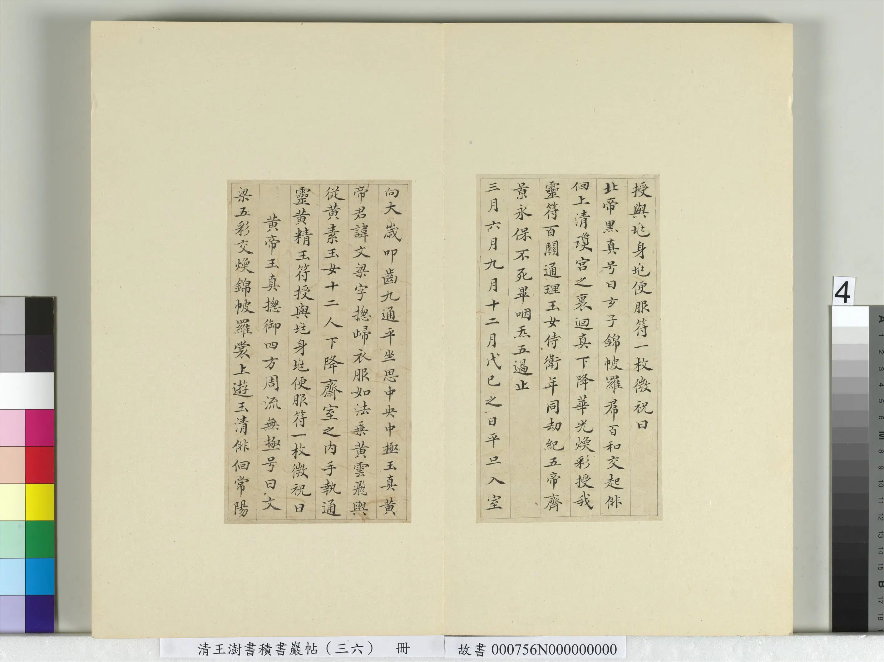 清代【王澍】《书积书岩帖(三十六)册-临钟绍京灵飞经并善见律毘婆沙一段》 第11张 清代【王澍】《书积书岩帖(三十六)册-临钟绍京灵飞经并善见律毘婆沙一段》 第11张