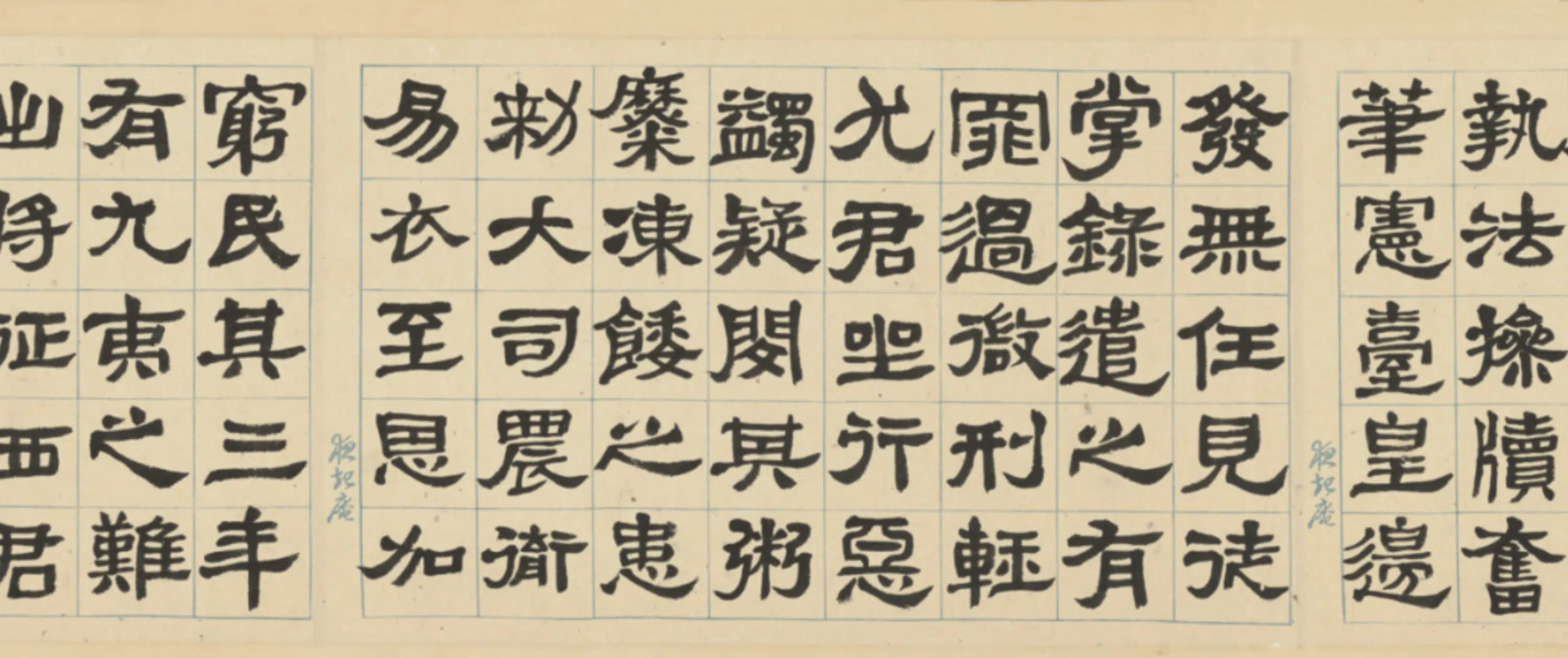 清代【郑孝胥】《隶书临王纯碑卷》 第6张