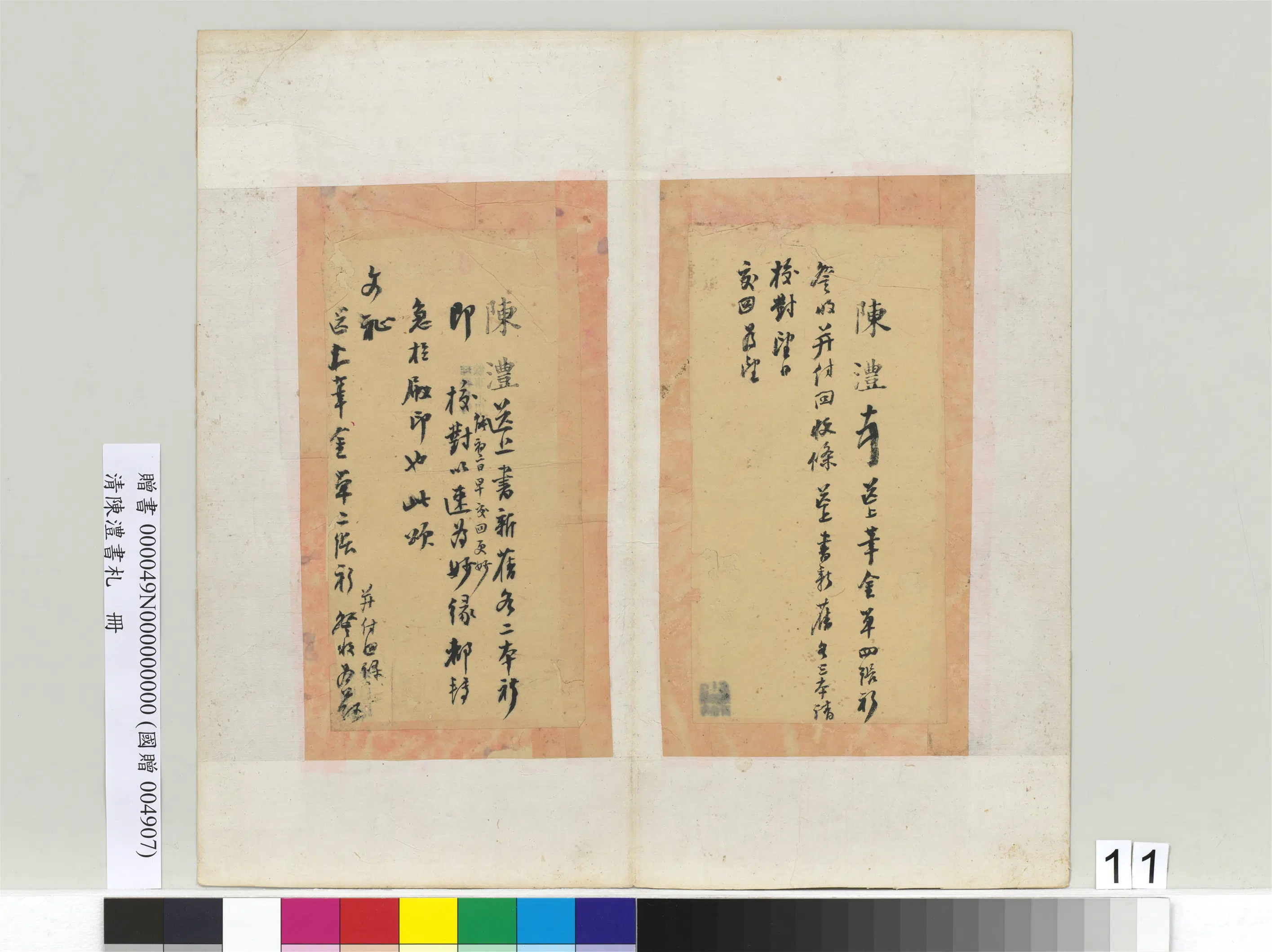 清代【陈澧】《书札册-送上书书札》