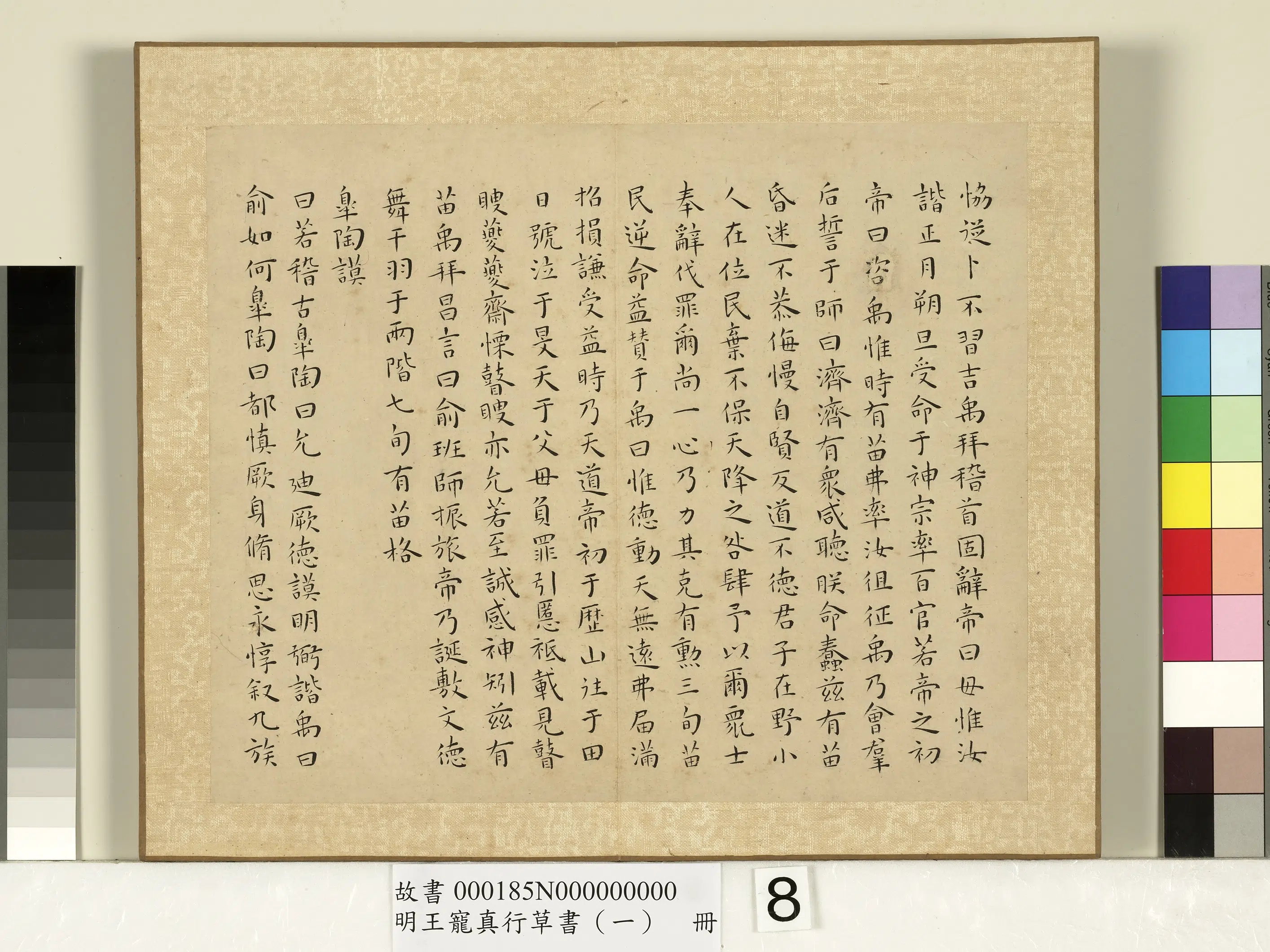 明朝【王宠】《真行草书（一）册-尚书》 第11张