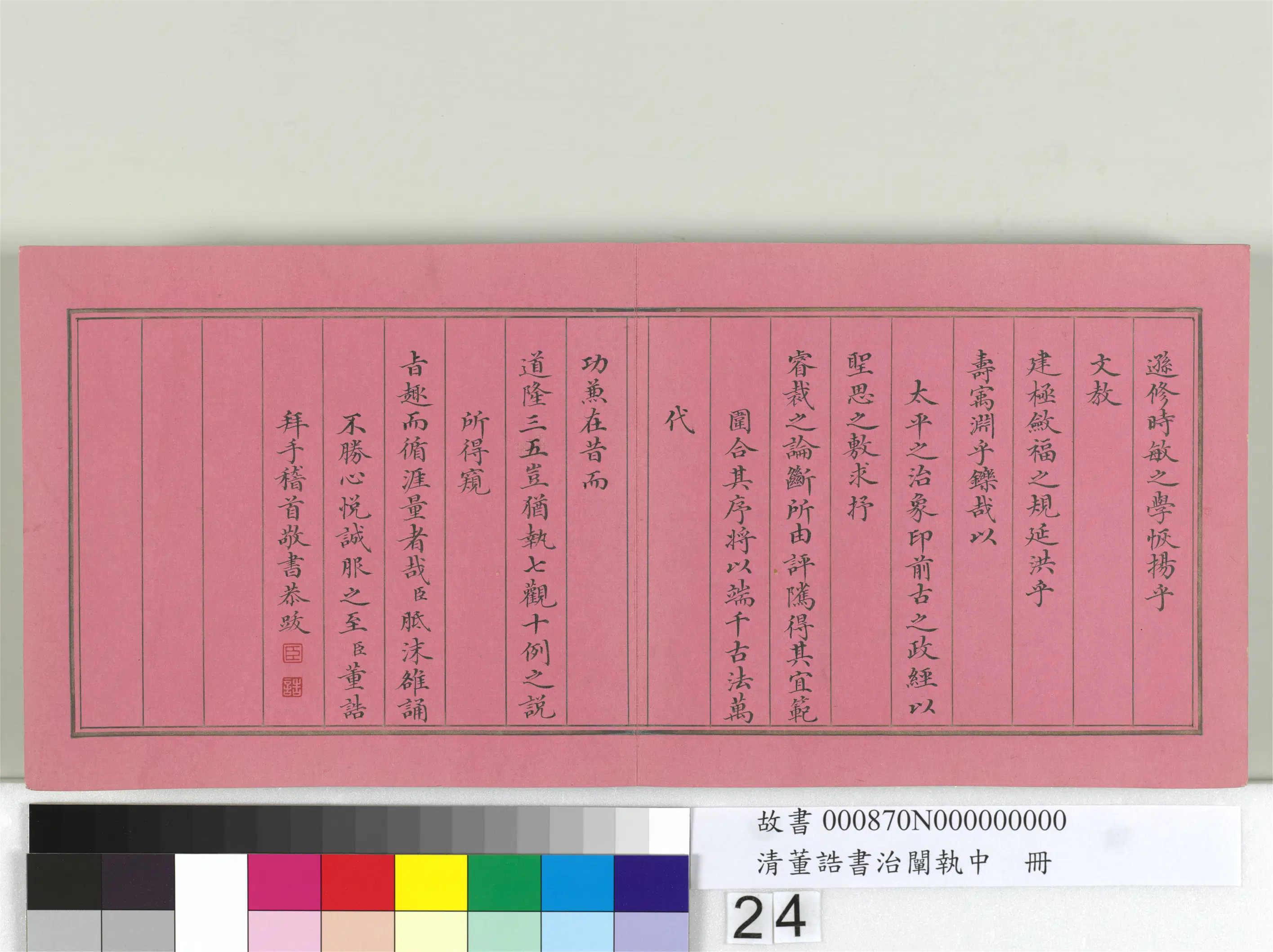 清代【董诰】《书治阐执中册-24开》 第17张 清代【董诰】《书治阐执中册-24开》 第17张
