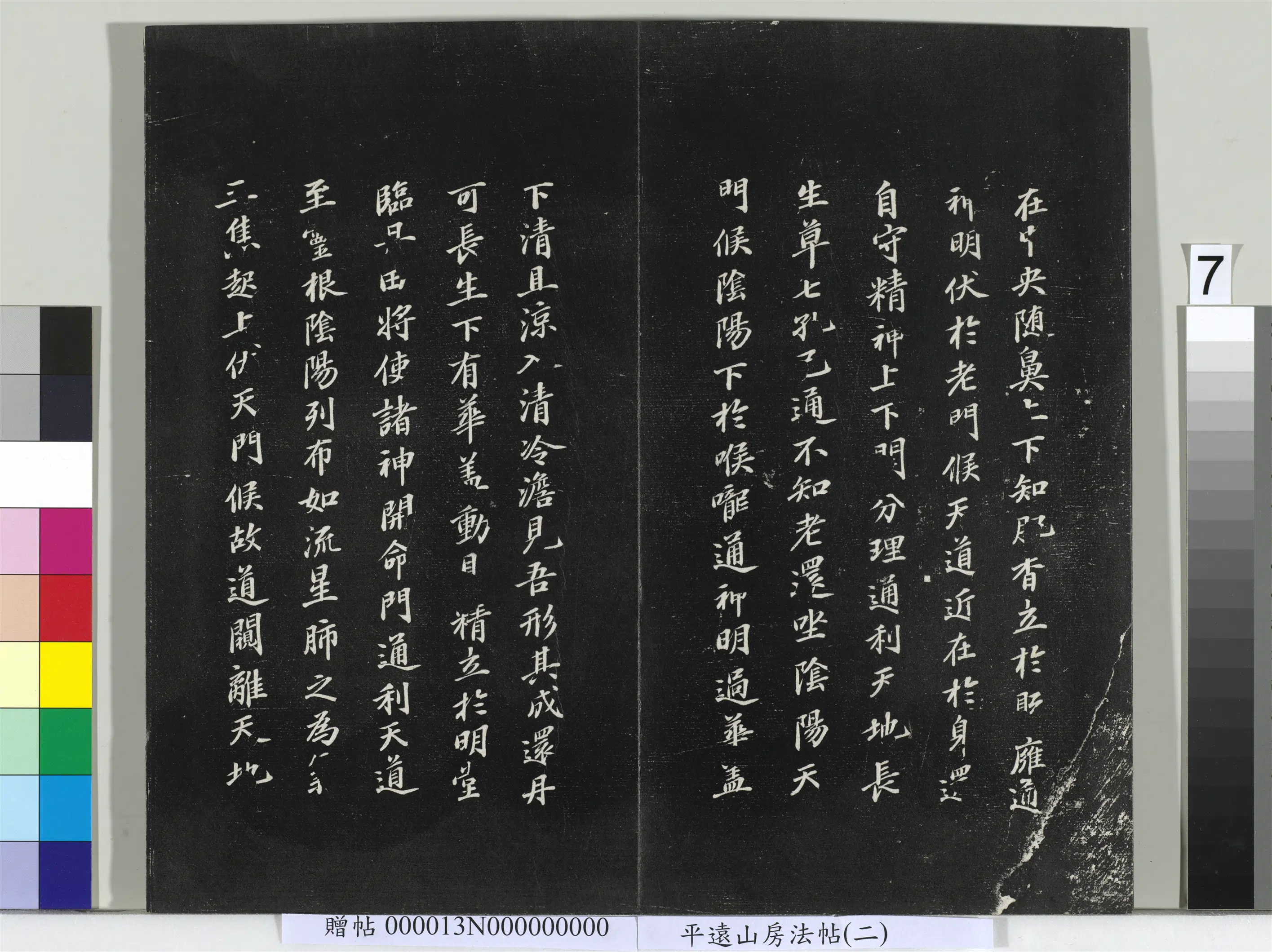《平远山房法帖(二)册-3》 第21张 《平远山房法帖(二)册-3》 第21张