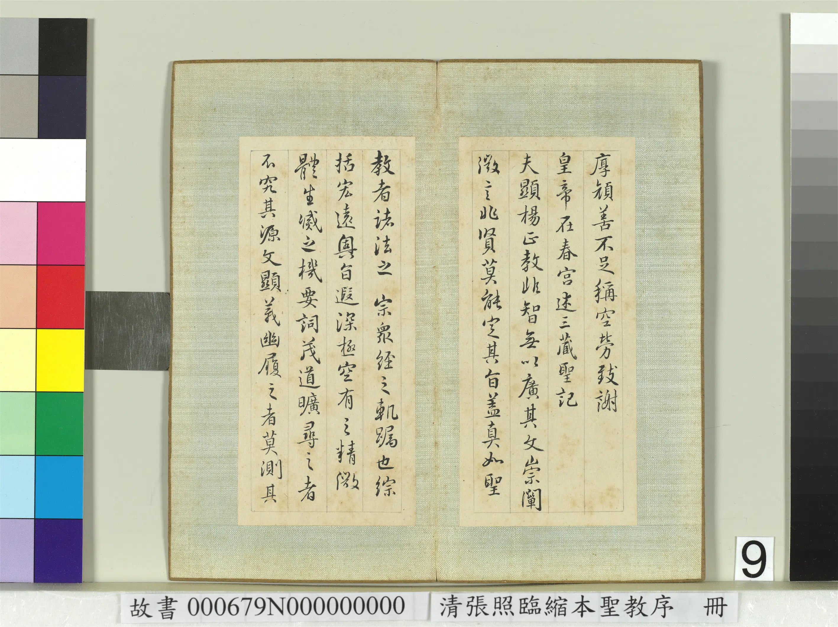 清代【张照】《临缩本圣教序册》 第19张