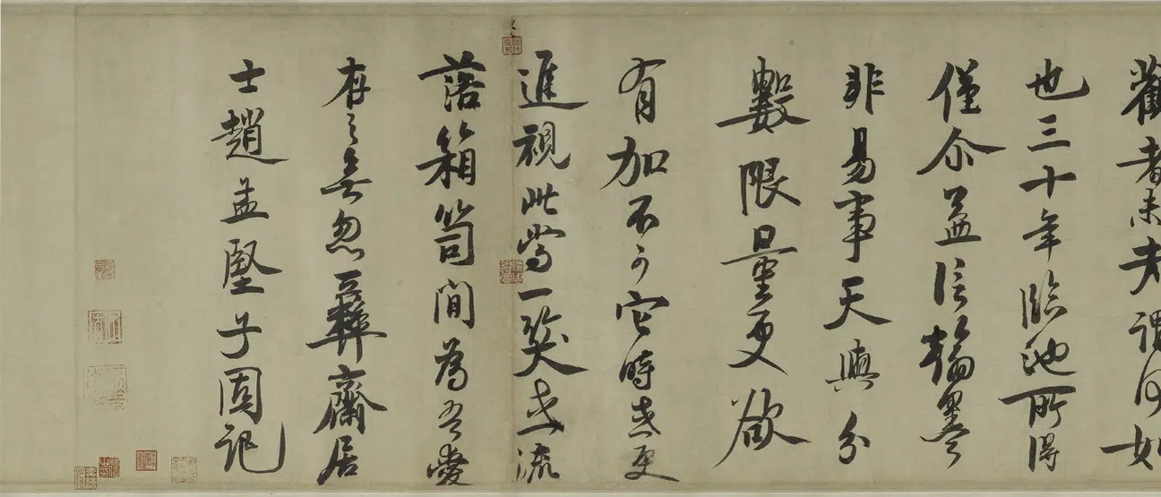 南宋【陈俊卿】《行书秋晚帖-2》