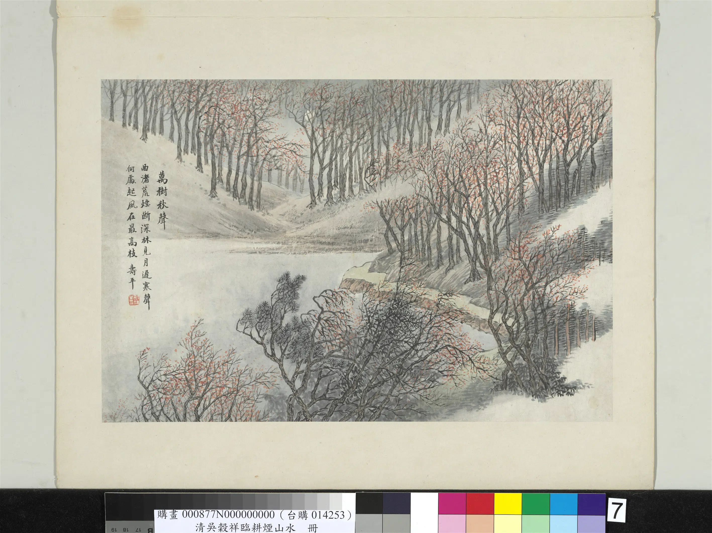清代【吴谷祥】《临耕烟山水册》 第6张 清代【吴谷祥】《临耕烟山水册》 第6张