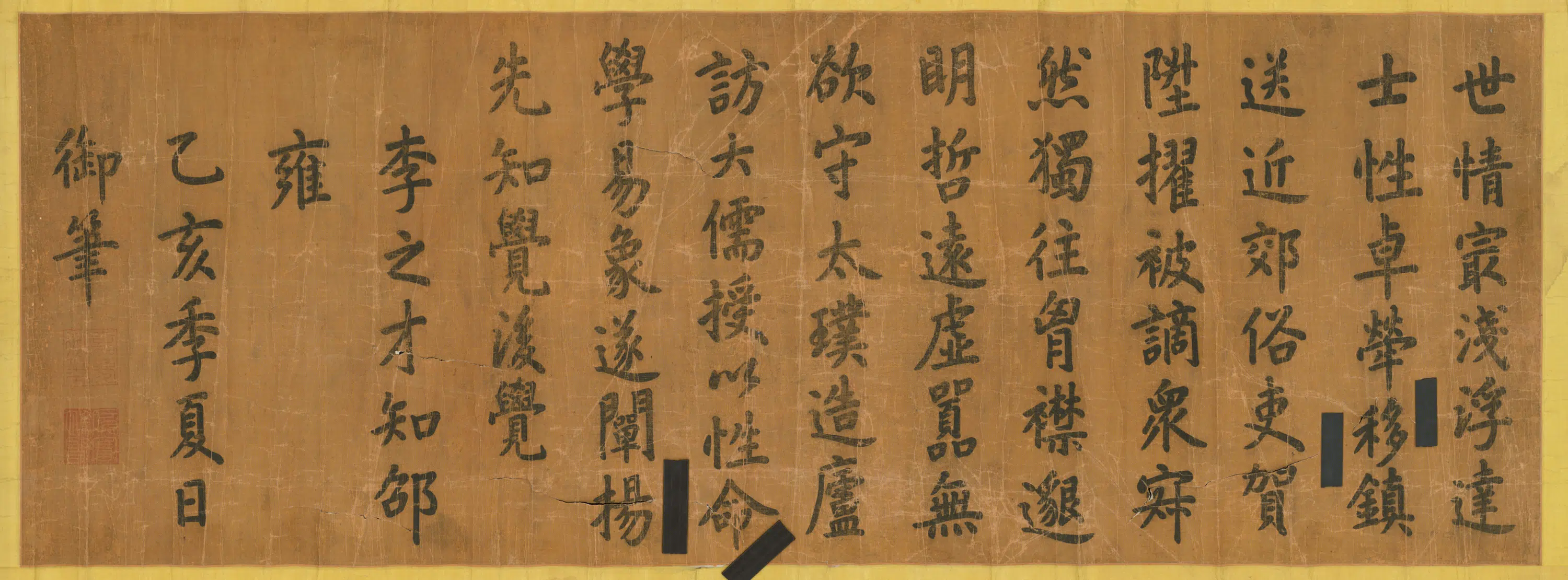 清代【爱新觉罗颙(永)琰-嘉庆皇帝】《楷书诗横贴落》