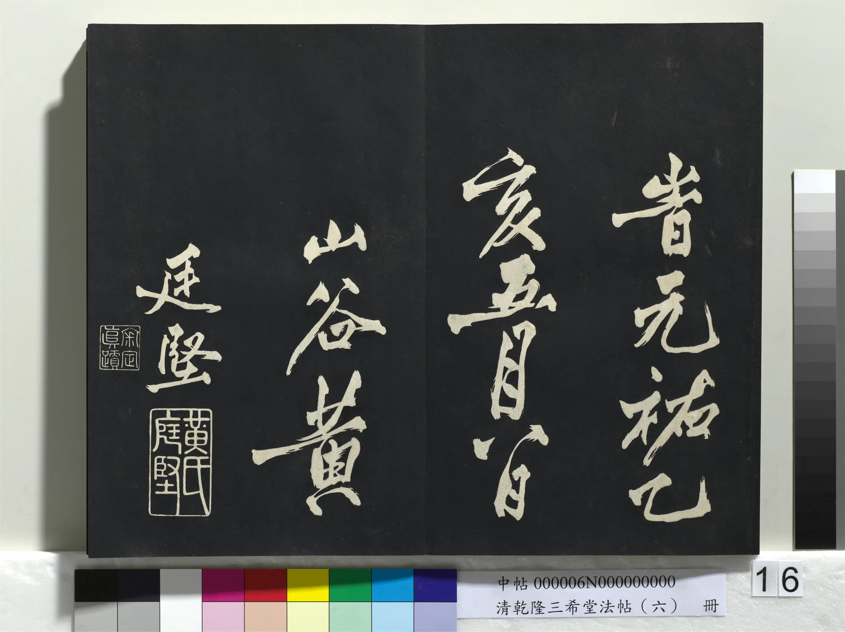 北宋【宋太宗赵光义(匡义)(赵炅)】《乾隆三希堂法帖(六)册-宋太宗书敕蔡行》 第8张 北宋【宋太宗赵光义(匡义)(赵炅)】《乾隆三希堂法帖(六)册-宋太宗书敕蔡行》 第8张