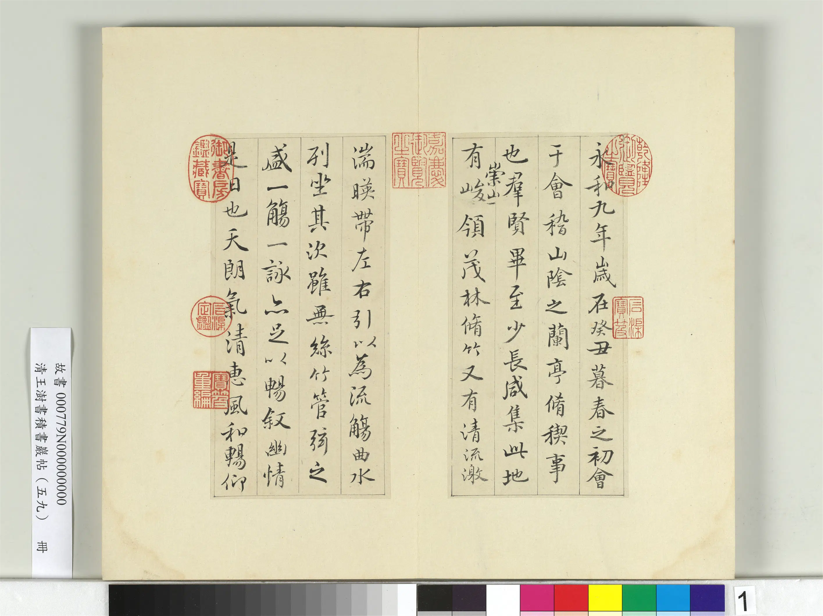清代【王澍】《书积书岩帖（五十九）册-临宋高宗兰亭诗序》