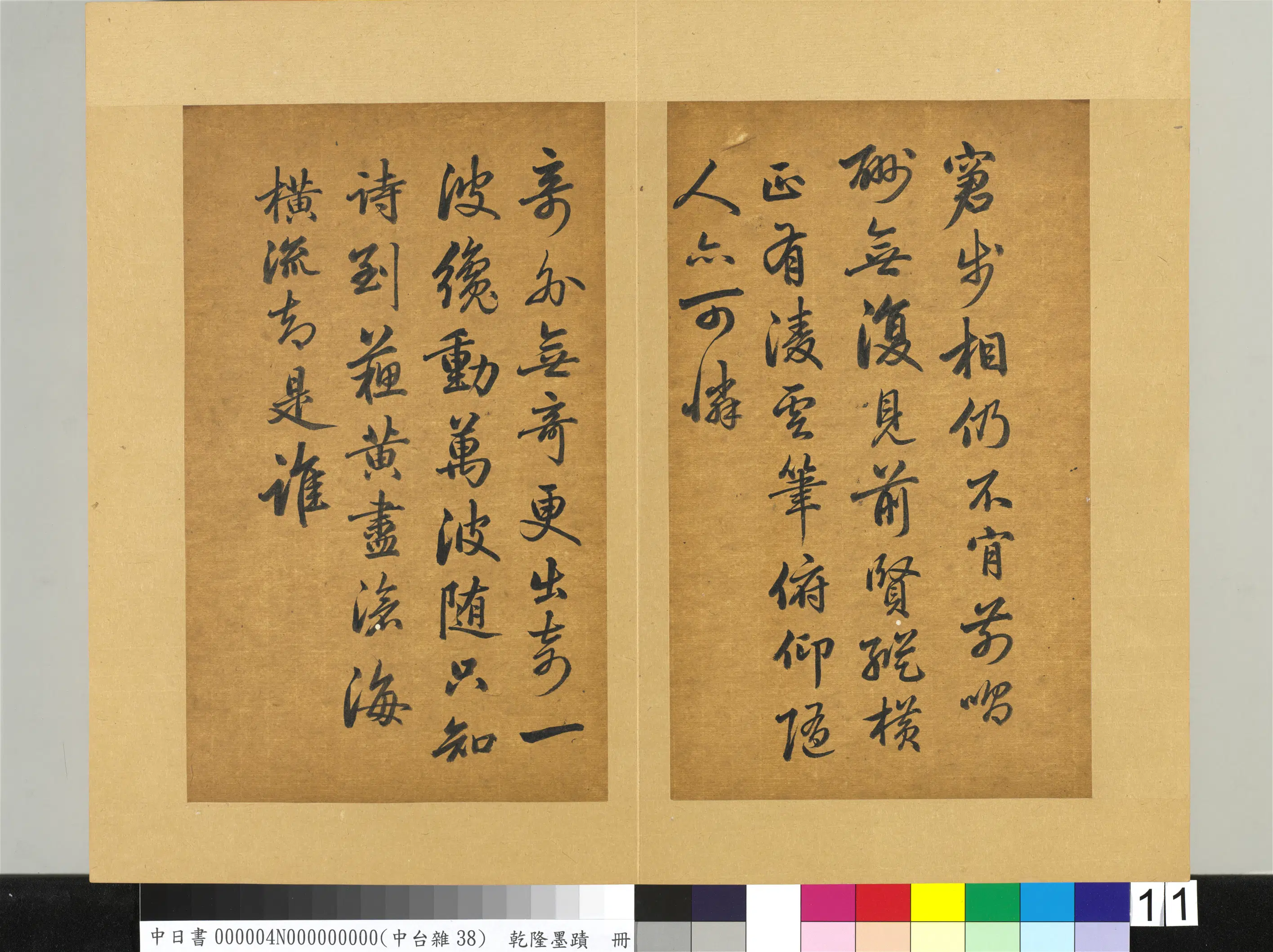 清代【爱新觉罗弘历-乾隆-清高宗】《乾隆墨迹(四)册-书金元好问论诗绝句诗》 第3张 清代【爱新觉罗弘历-乾隆-清高宗】《乾隆墨迹(四)册-书金元好问论诗绝句诗》 第3张