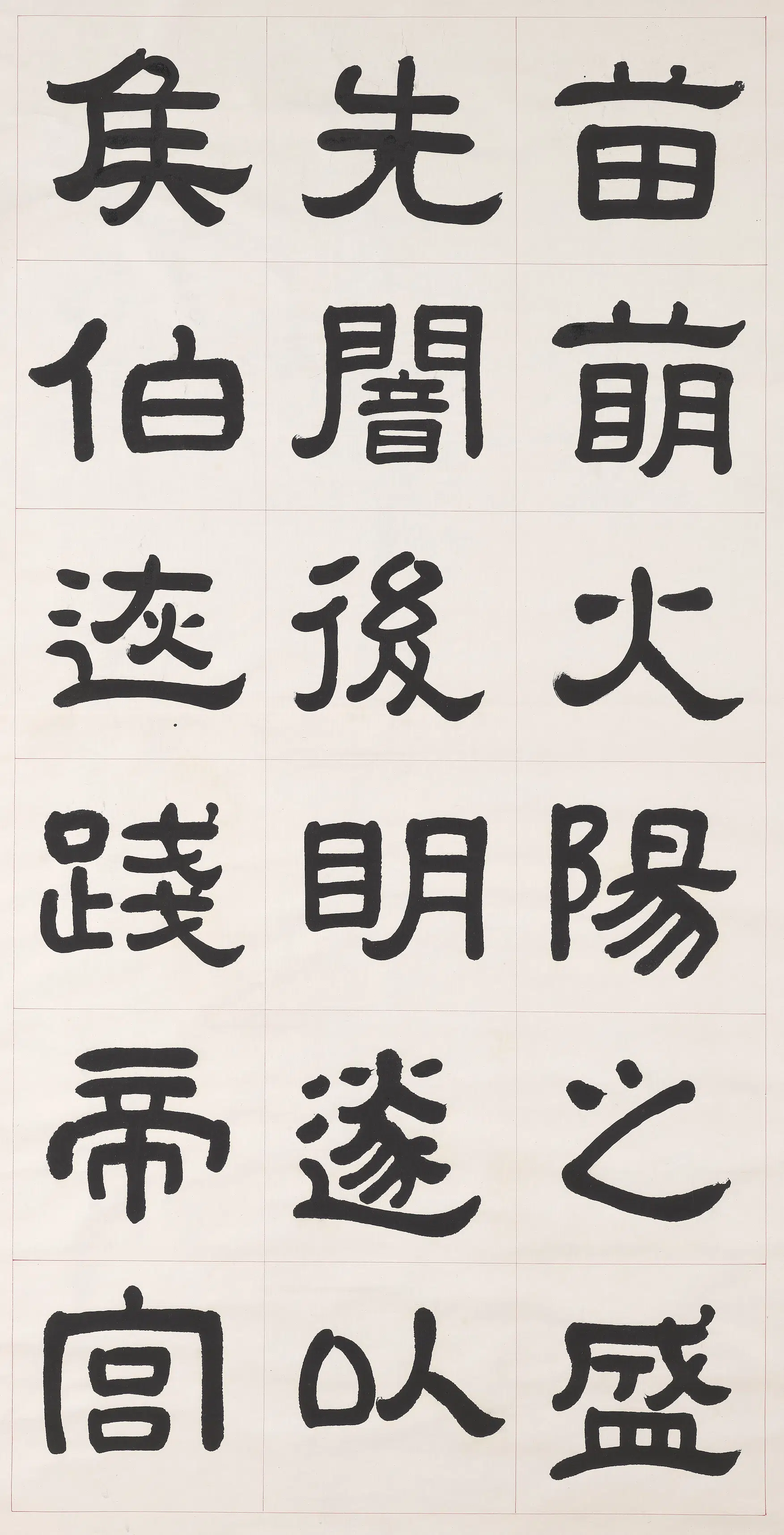 清【曾懿】《隶书成阳灵台碑文轴-2》
