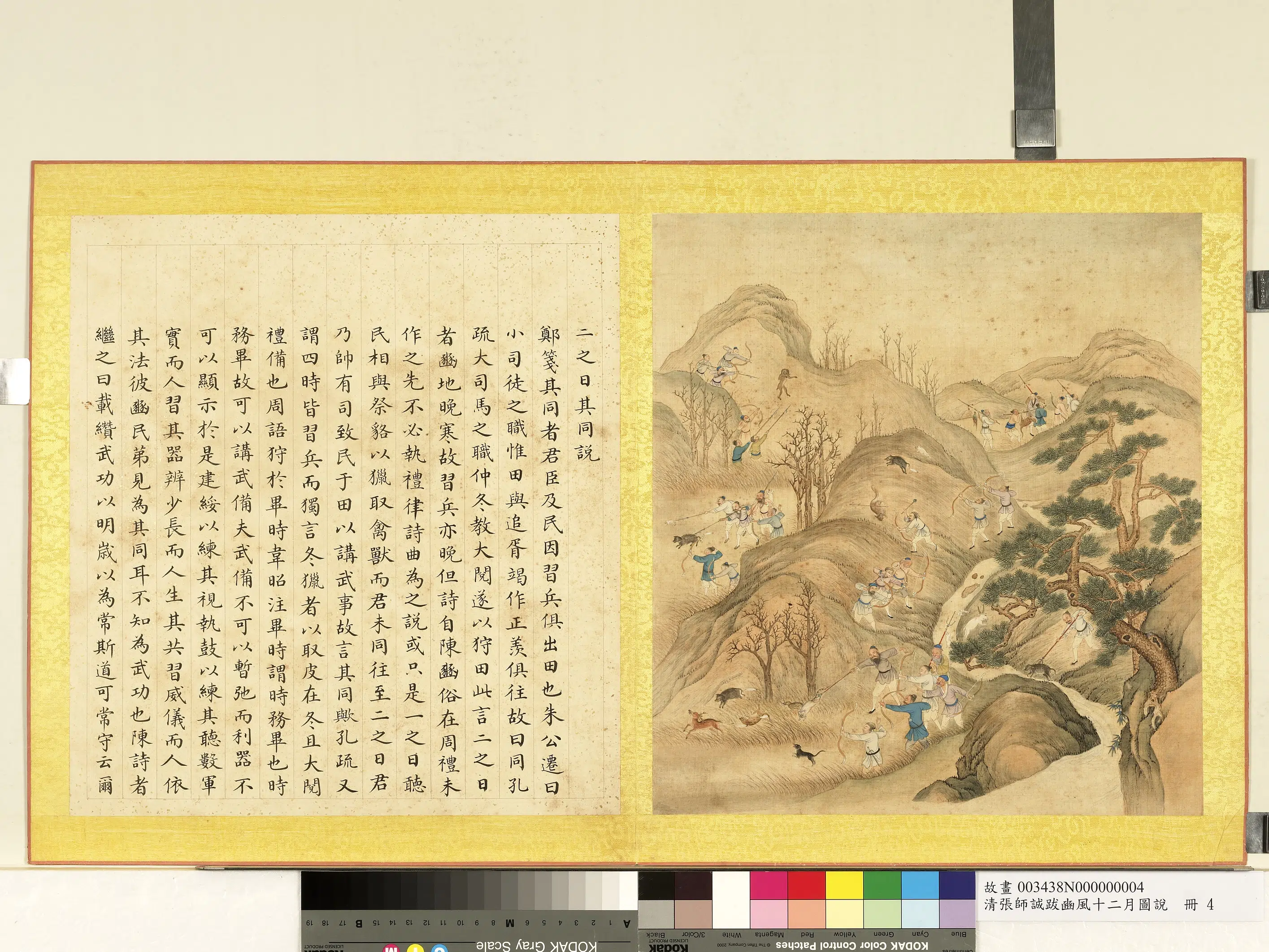 清代【张师诚】《跋豳风十二月图说册》 第18张 清代【张师诚】《跋豳风十二月图说册》 第18张