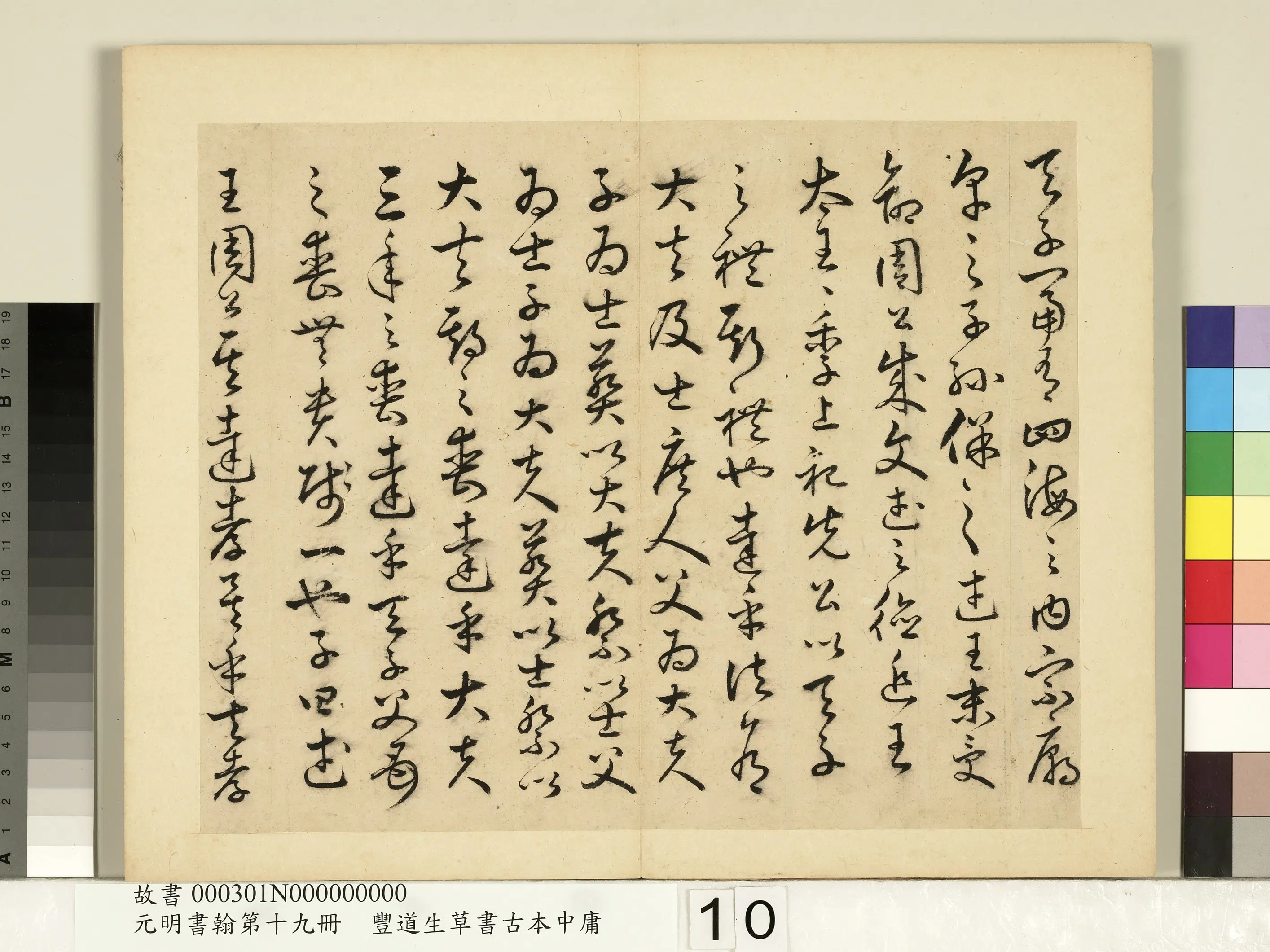 明朝【丰坊(丰道生)】《元明书翰第十九册-草书古本中庸(一)》 第2张 明朝【丰坊(丰道生)】《元明书翰第十九册-草书古本中庸(一)》 第2张