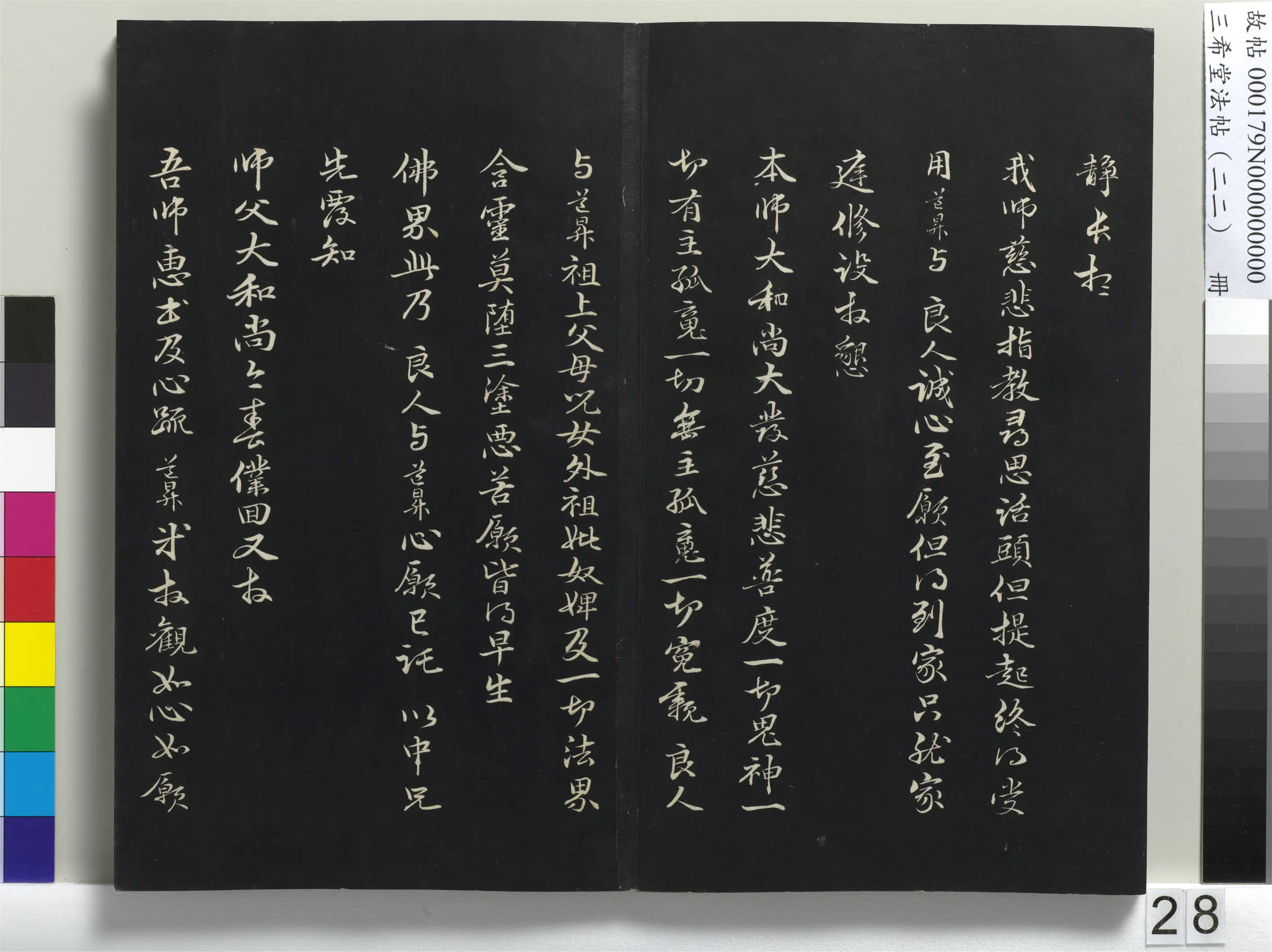 清代【爱新觉罗弘历-乾隆-清高宗】《三希堂法帖(二十二)册-1》 第21张 清代【爱新觉罗弘历-乾隆-清高宗】《三希堂法帖(二十二)册-1》 第21张