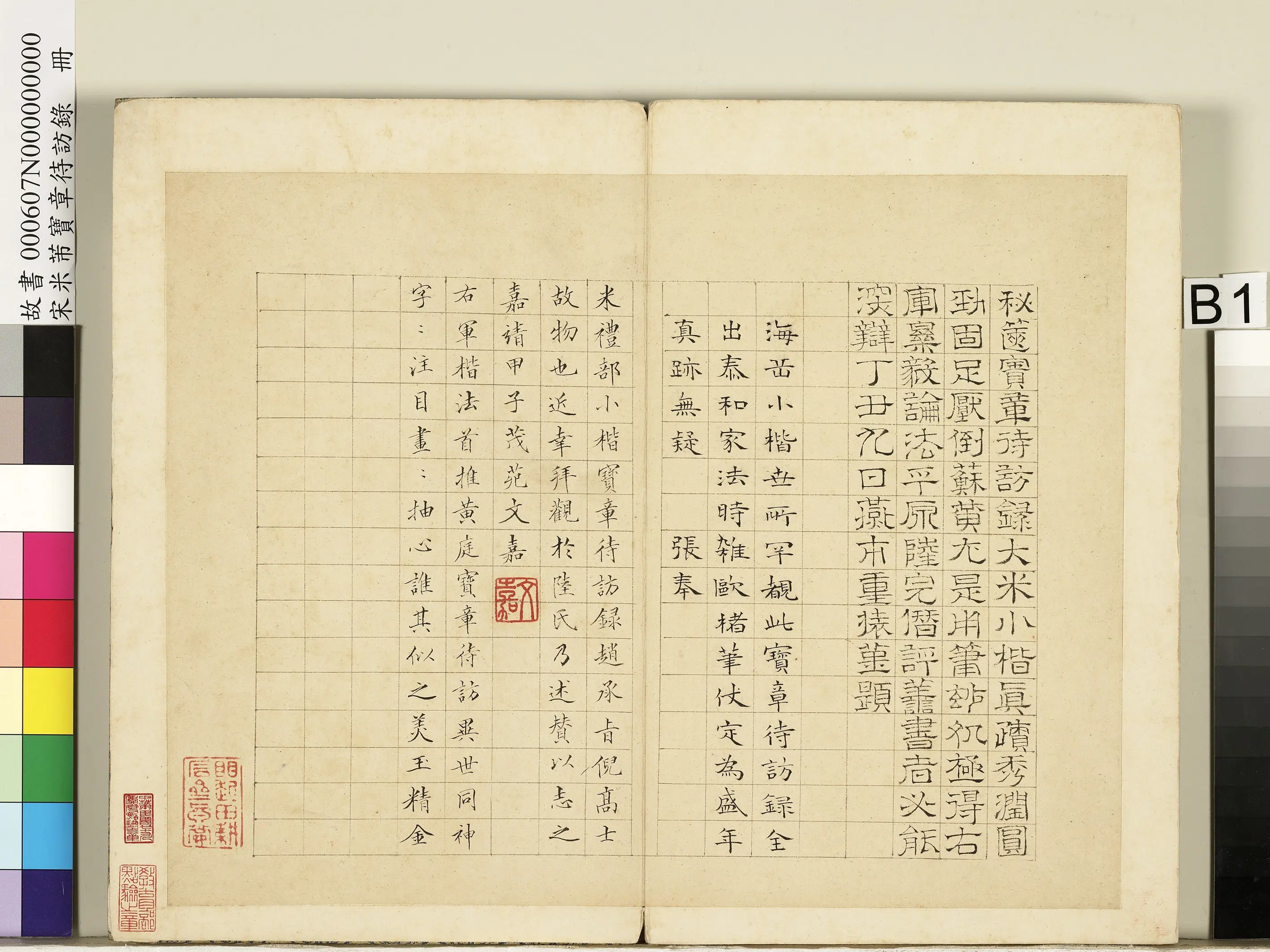 北宋【米芾】《宝章待访录册》 第7张