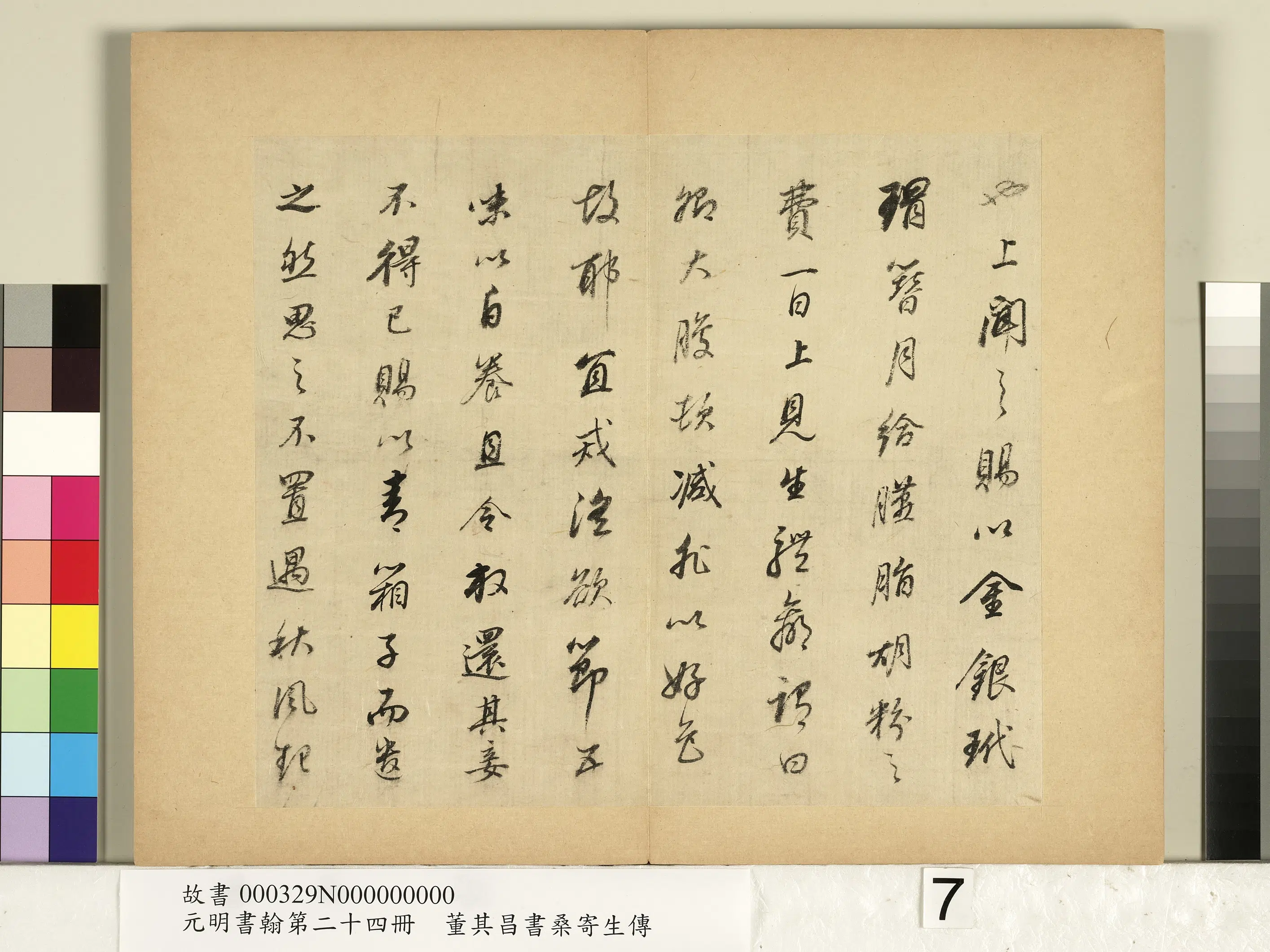 明代【董其昌】《元明书翰第二十四册-董其昌书桑寄生传》 第12张