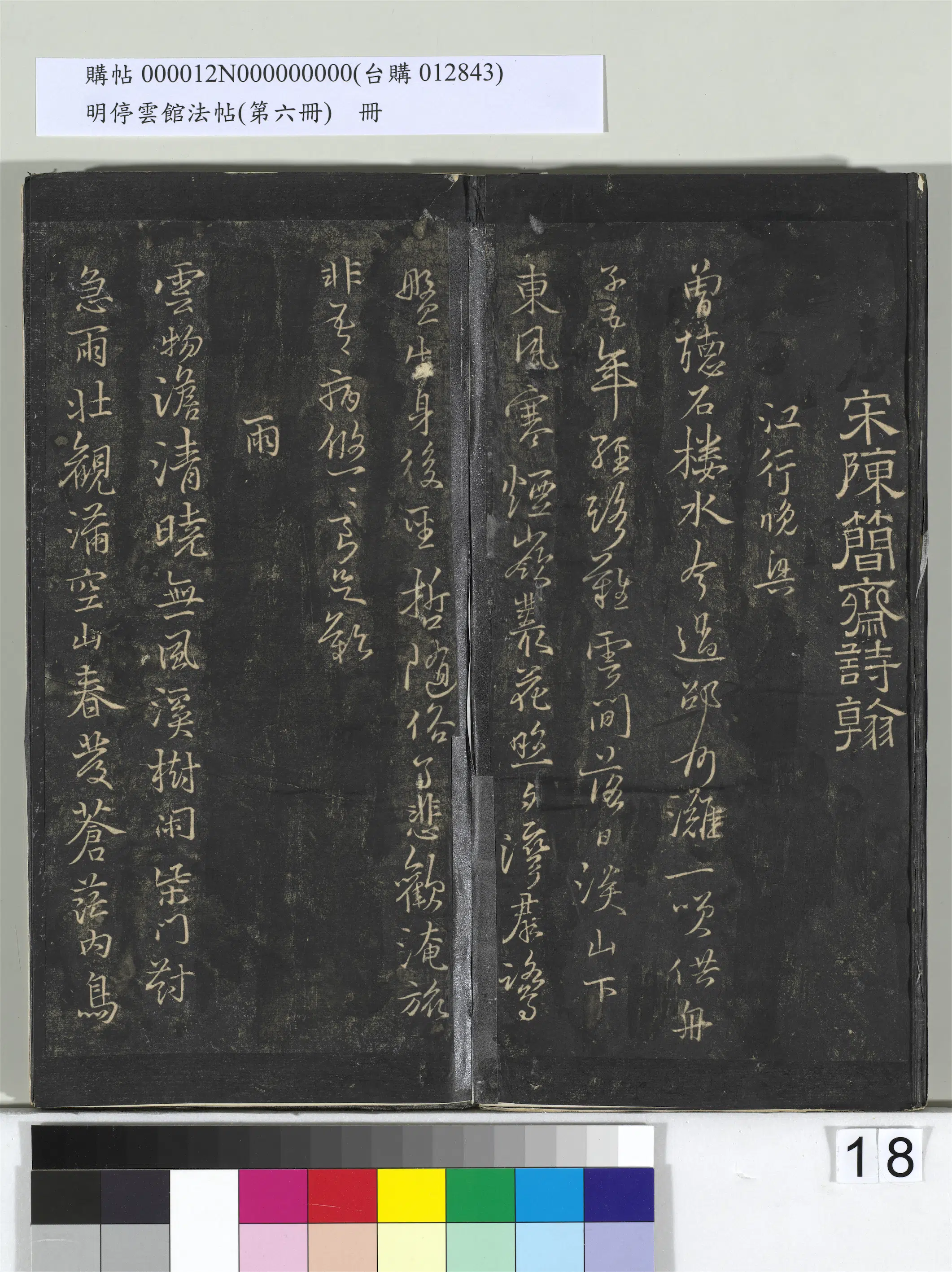 《明停云馆法帖(第六册)册》 第10张 《明停云馆法帖(第六册)册》 第10张