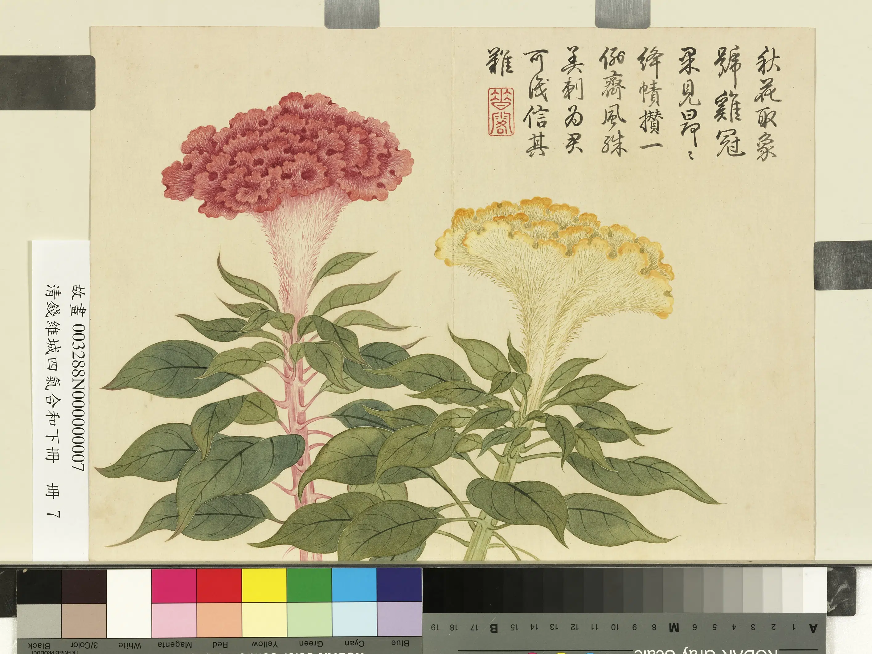 清代【钱维城】《画四气含和下册》 第12张
