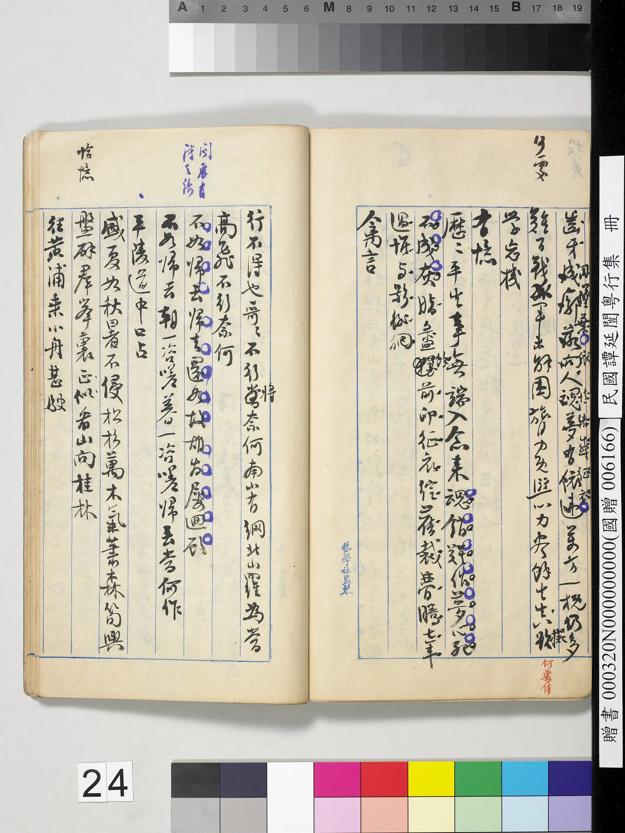 近现代【谭延闿】《粤行集册》 第18张 近现代【谭延闿】《粤行集册》 第18张