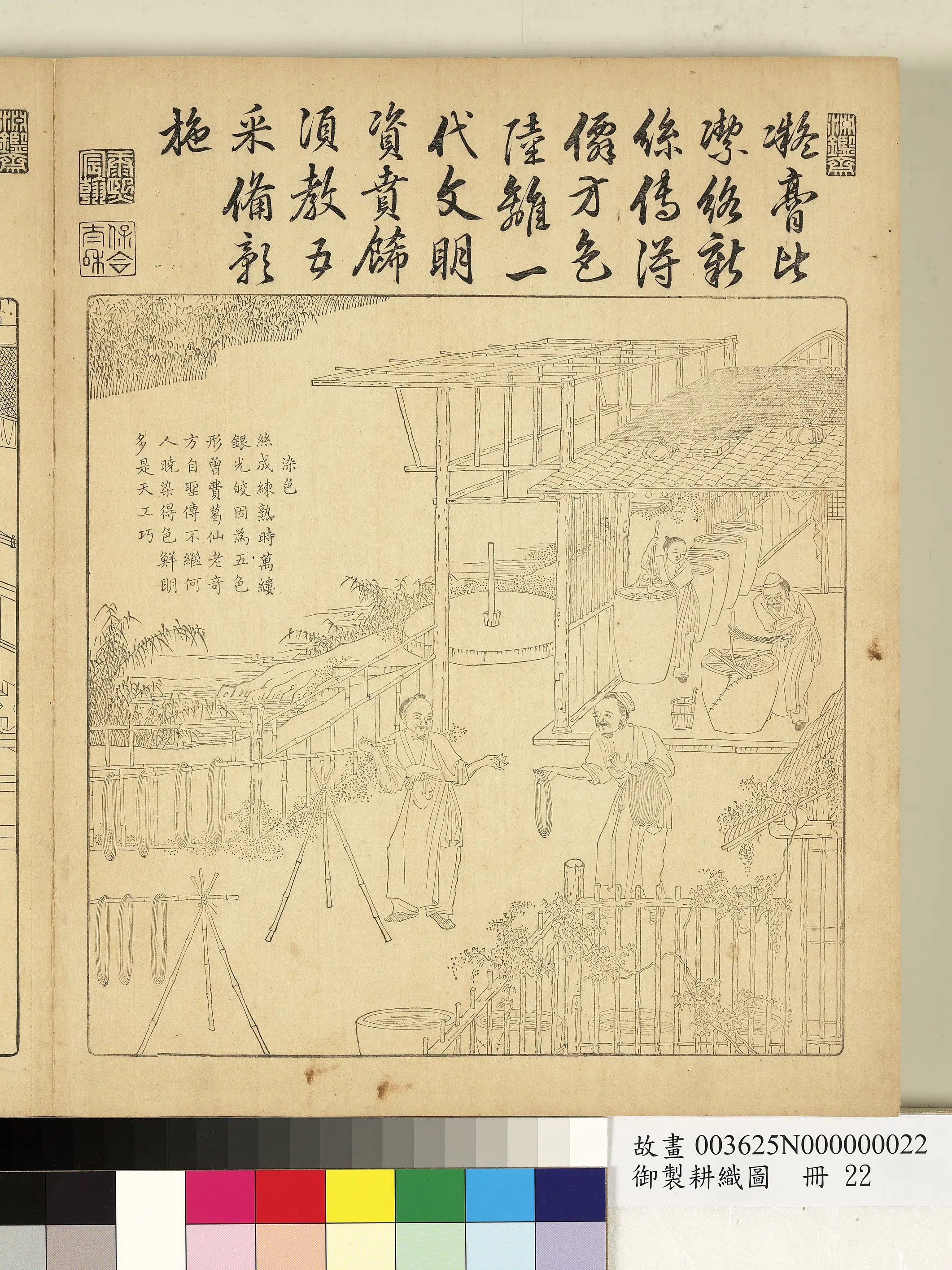 清代【焦秉贞】《御制耕织图册》 第26张