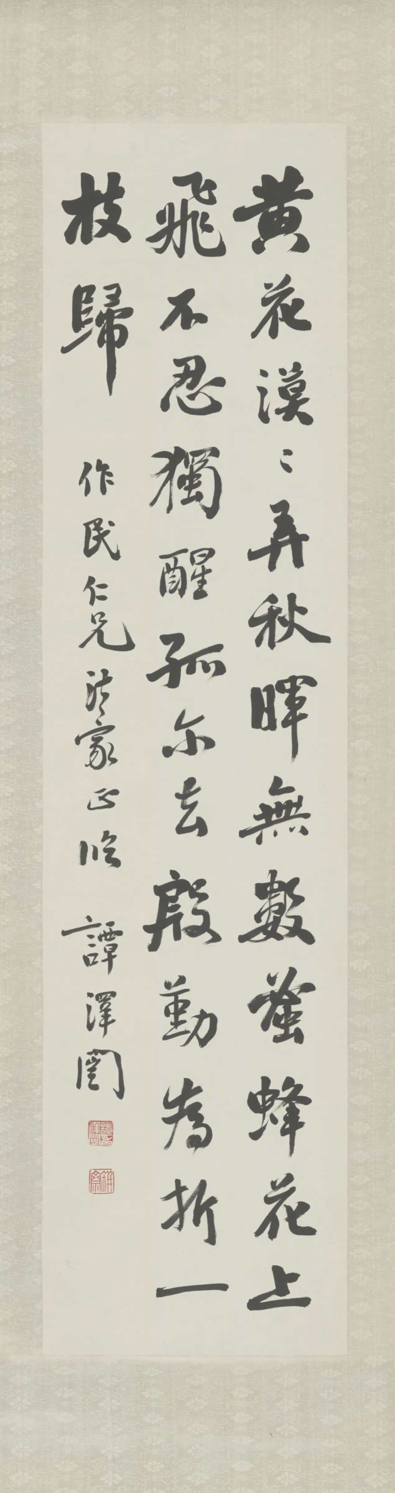 近现代【谭泽闿】《行书王安石城东寺菊诗轴》