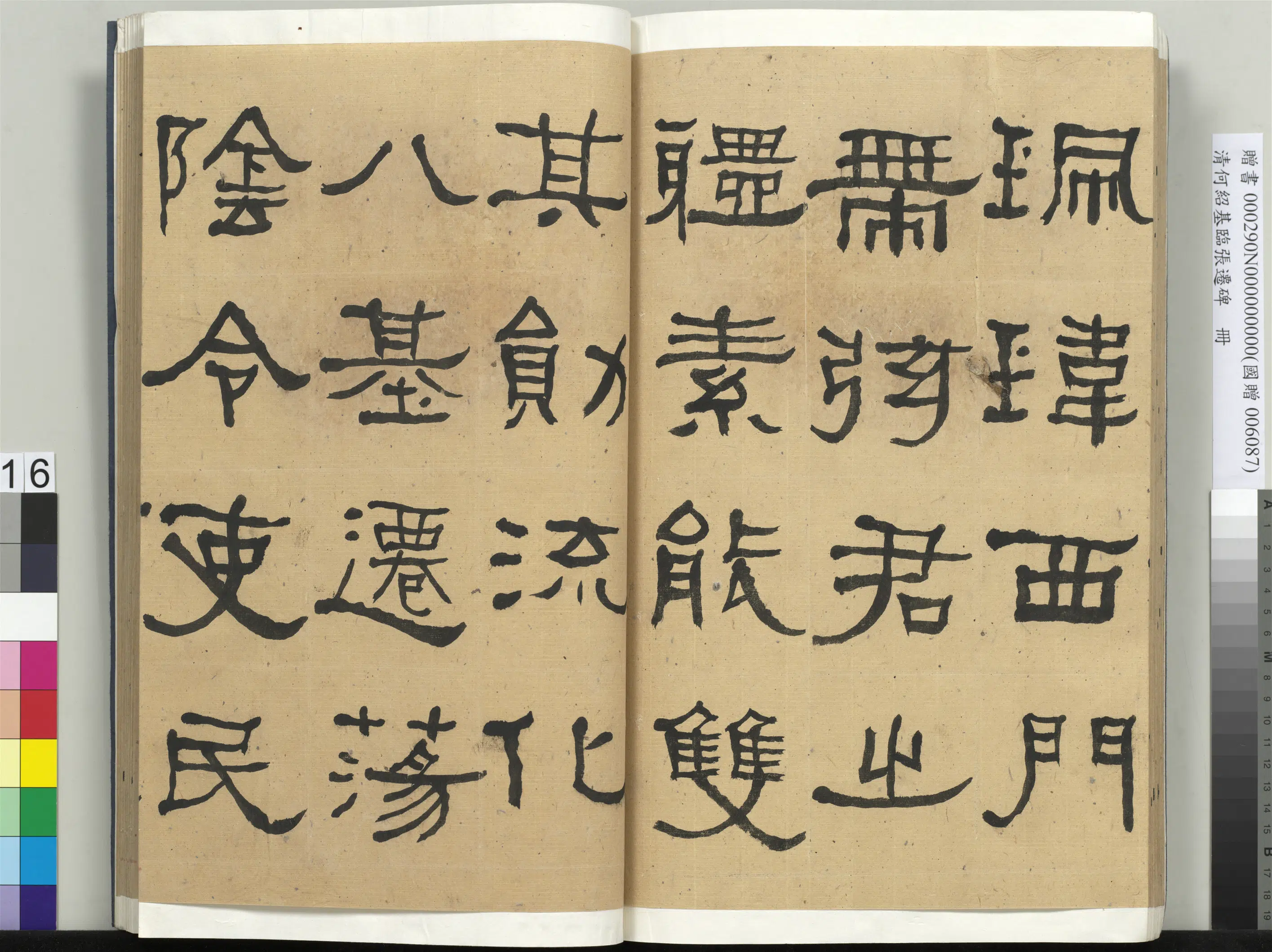 清代【何绍基】《临张迁碑册-2》 第16张