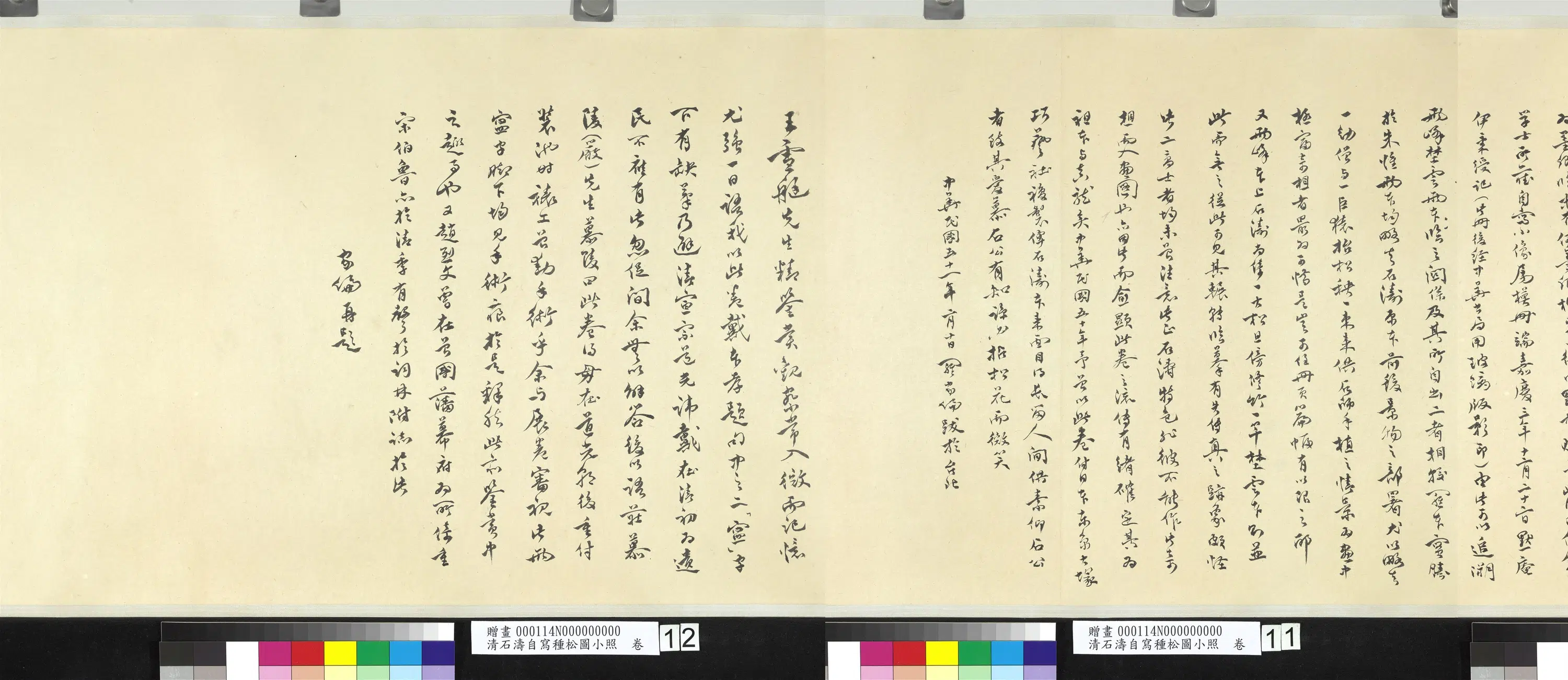 清代【石涛】《自写种松图小照图卷》 第1张 清代【石涛】《自写种松图小照图卷》 第1张