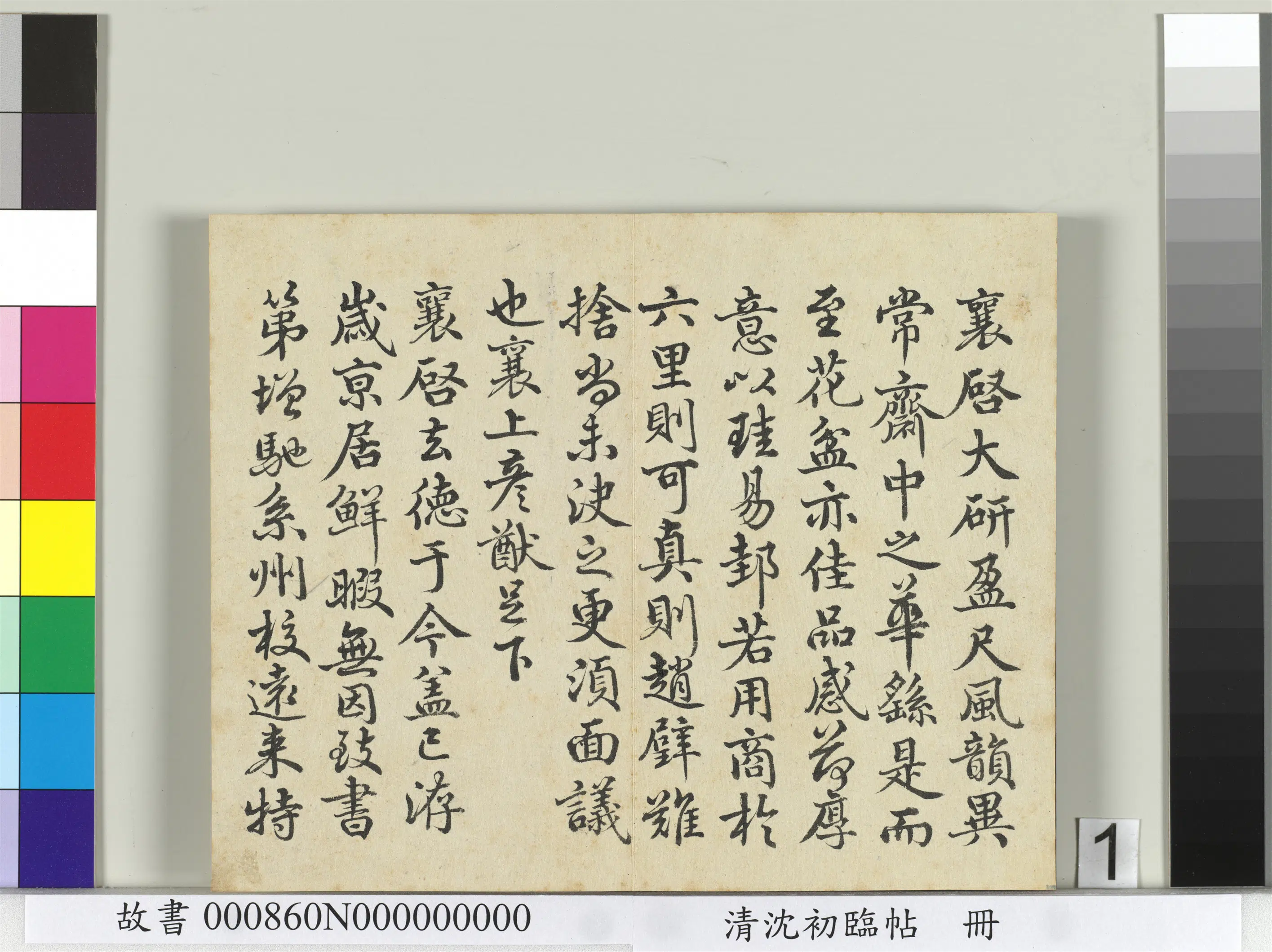 清代【沈初】《临帖册》