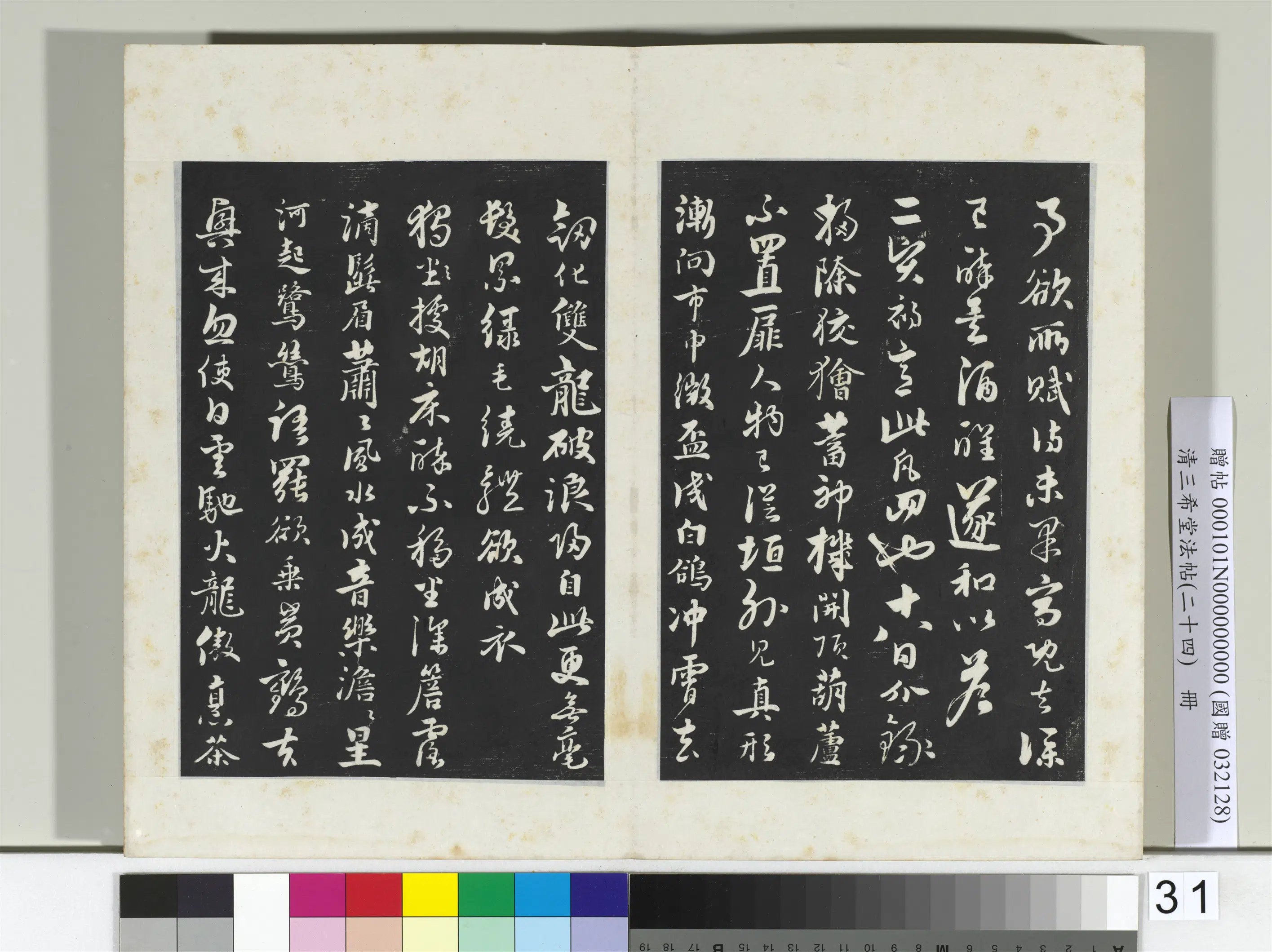 元朝【饶介】《三希堂法帖(二十四)册-元饶介书七言律诗三首-2》 第2张 元朝【饶介】《三希堂法帖(二十四)册-元饶介书七言律诗三首-2》 第2张