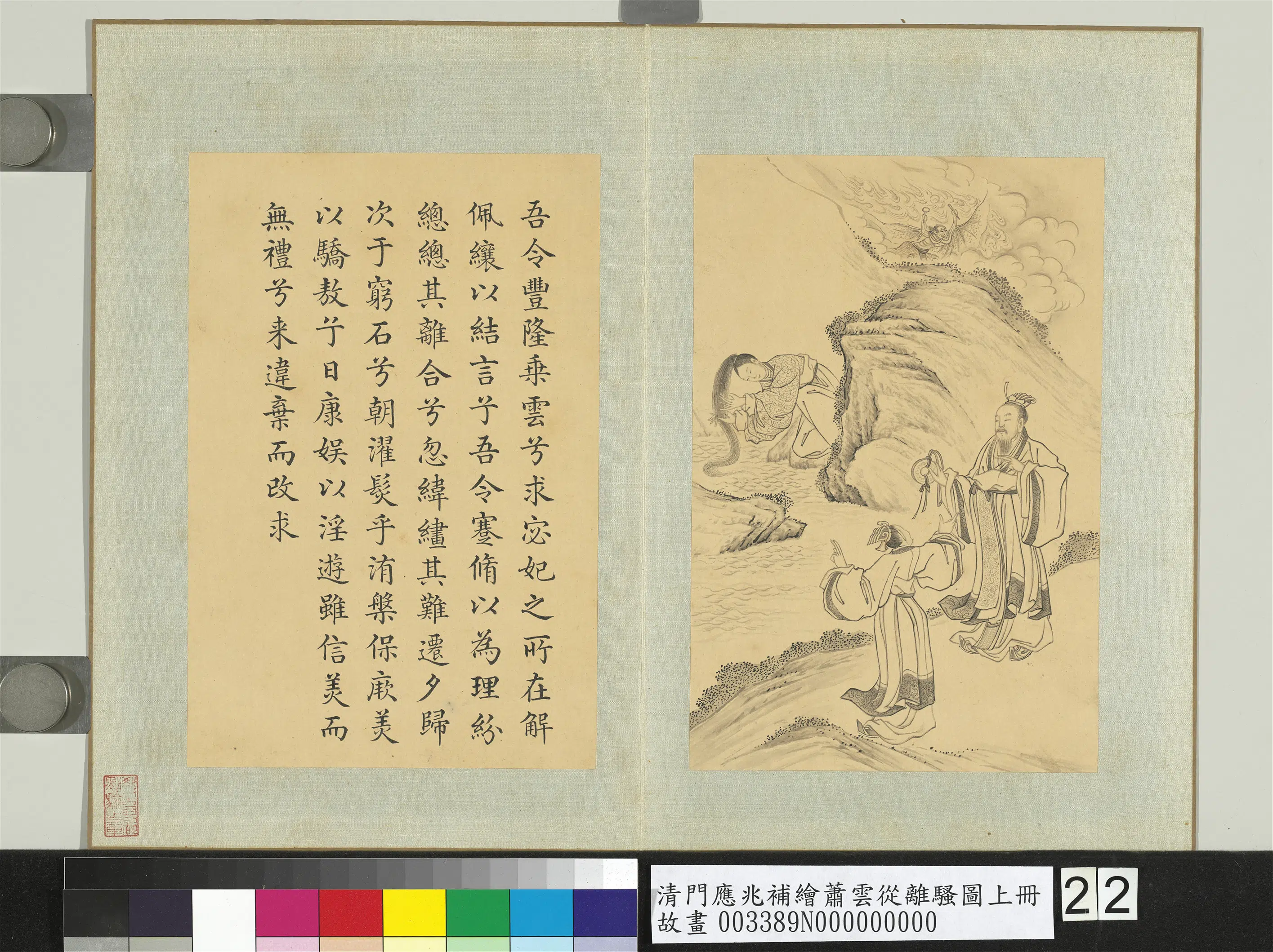 清代【门应兆】《补绘萧云从离骚图上册-解佩濯发》