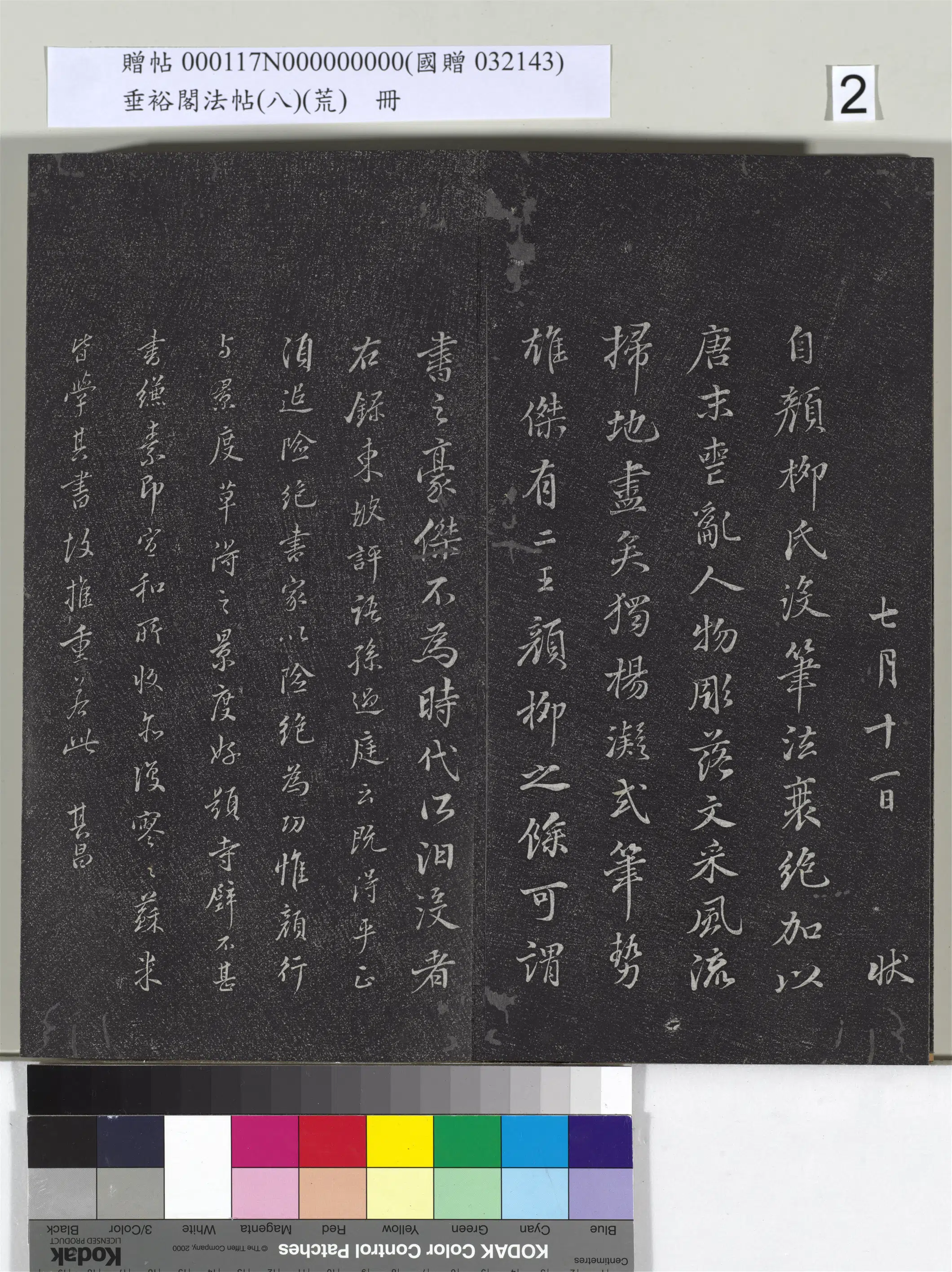 五代【杨凝式】《垂裕阁法帖（八）（荒）册-五代杨凝式韭花帖》 第2张