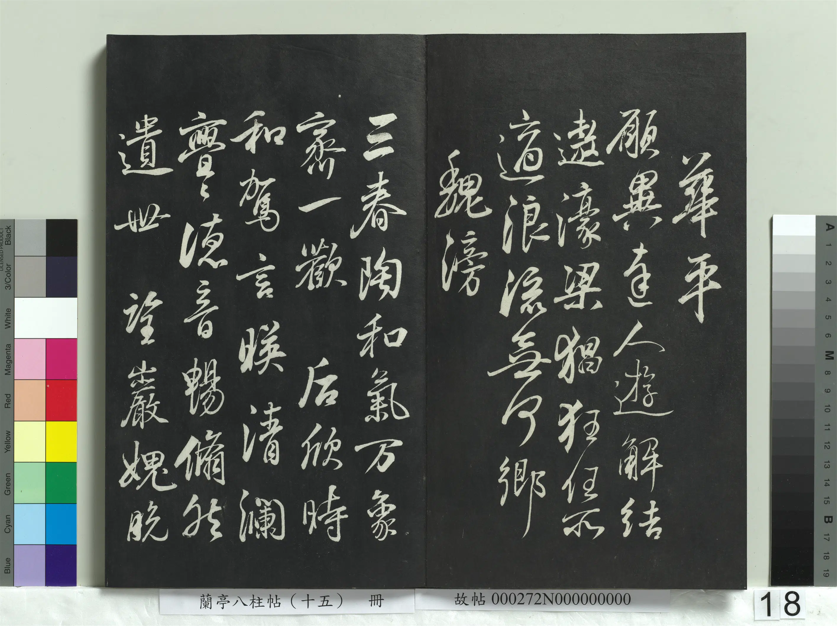 明朝【董其昌】《兰亭八柱帖（坤）册-2》 第10张