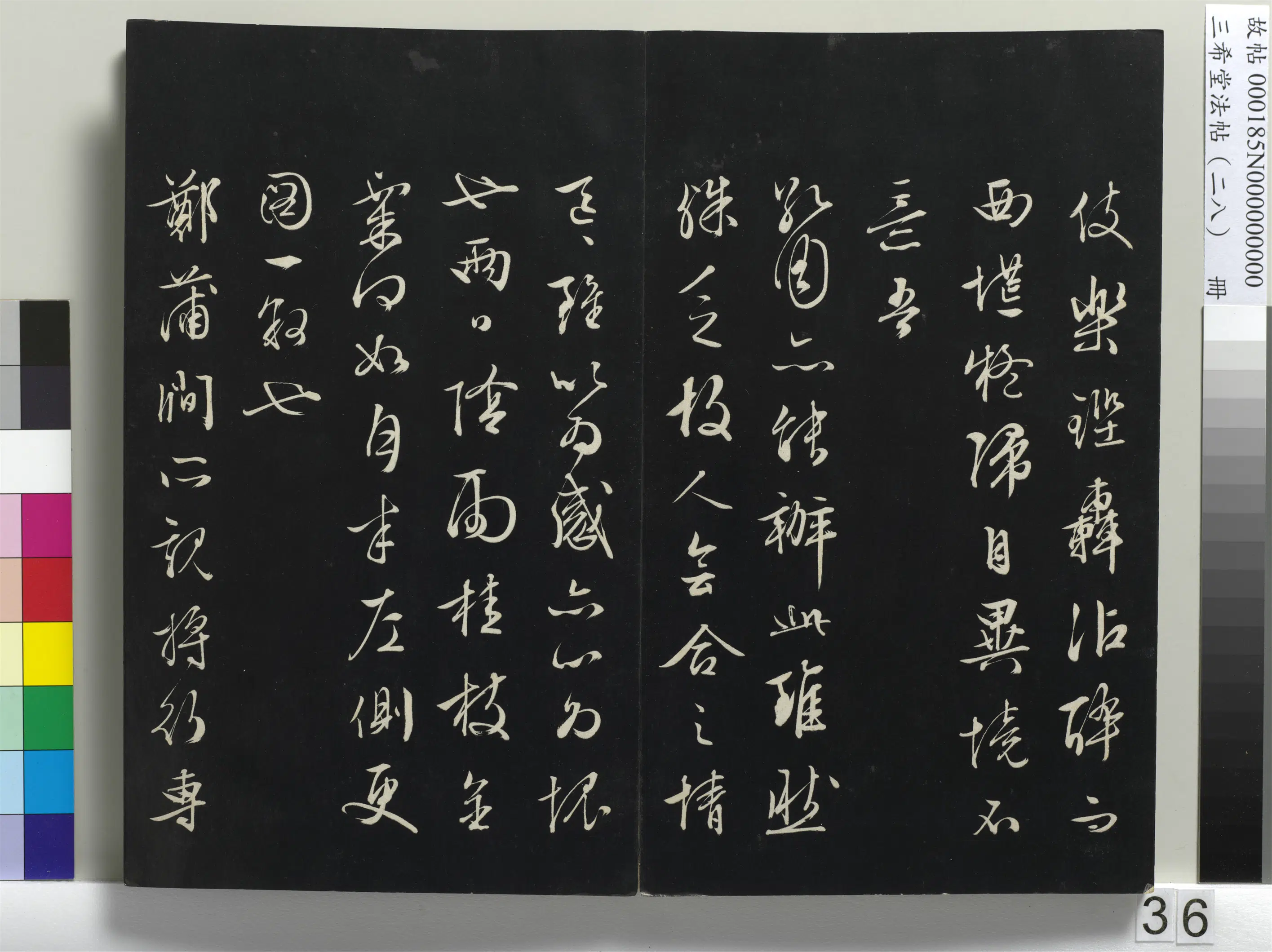 明代【文徵明（文征明）】《三希堂法帖（二十八）册-明文征明与野亭书帖-1》 第2张