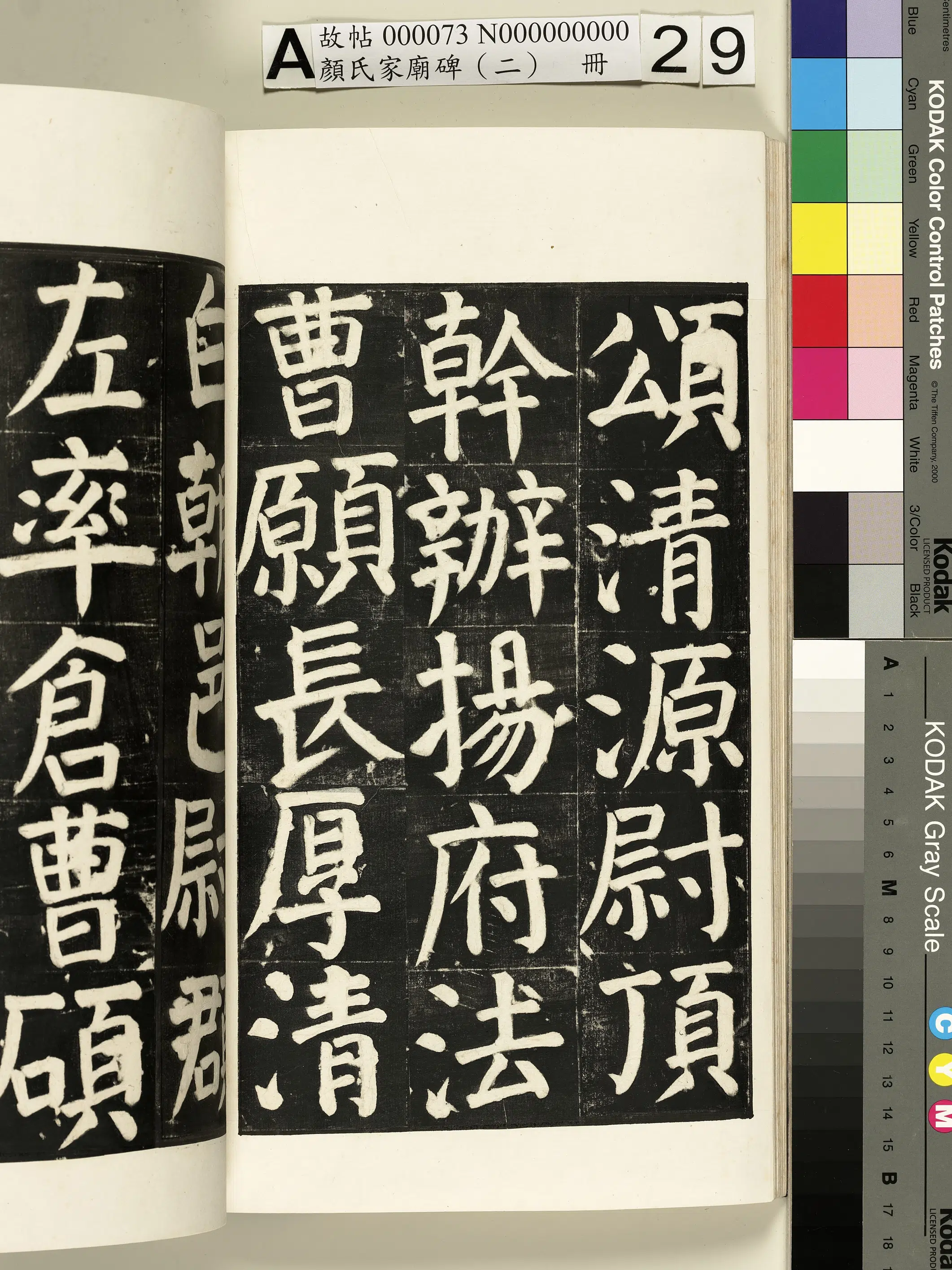 【佚名】《颜氏家庙碑（二）册》 第52张