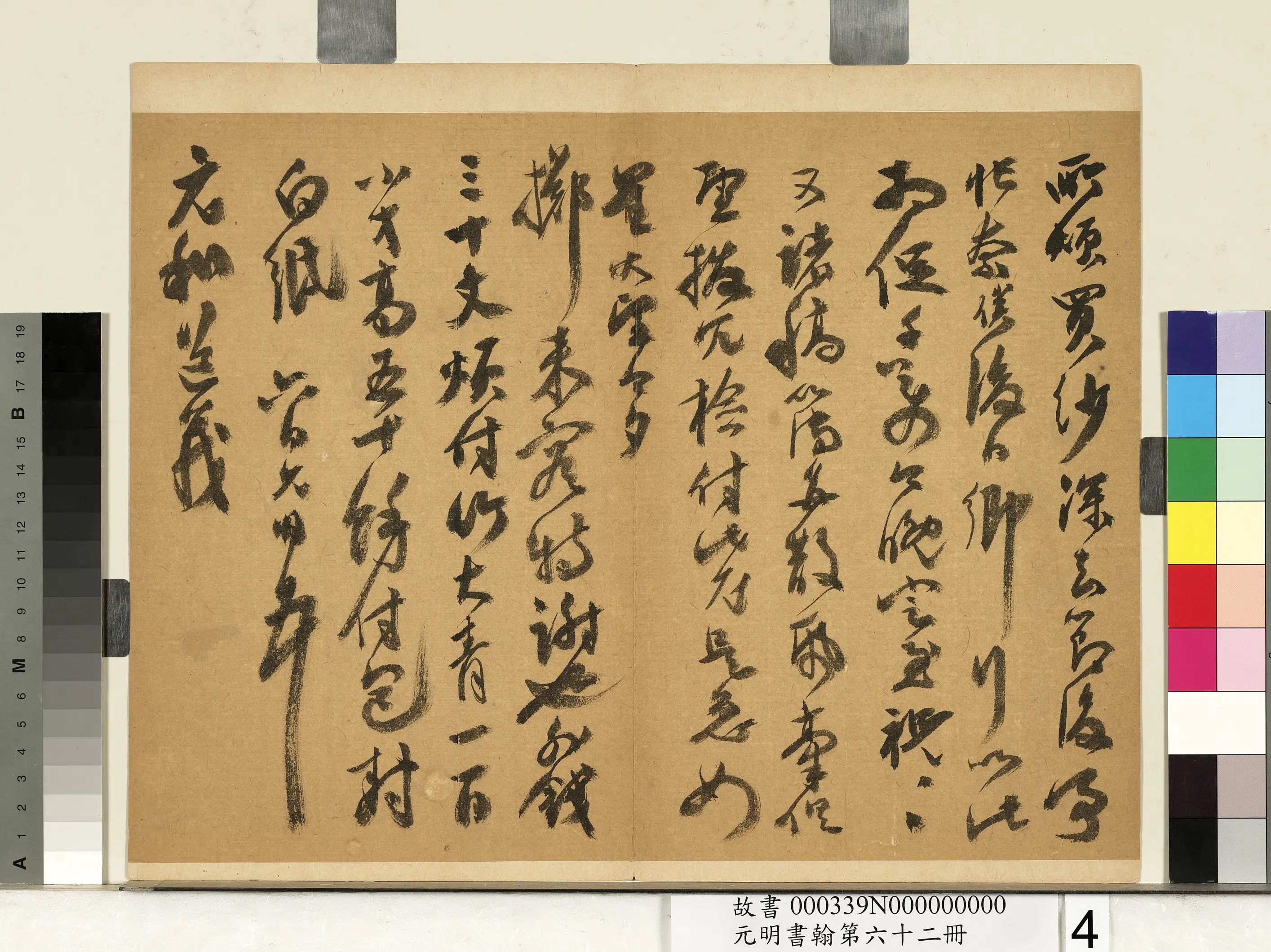 明朝【祝允明】《尺牍之三-元明书翰第六十二册》