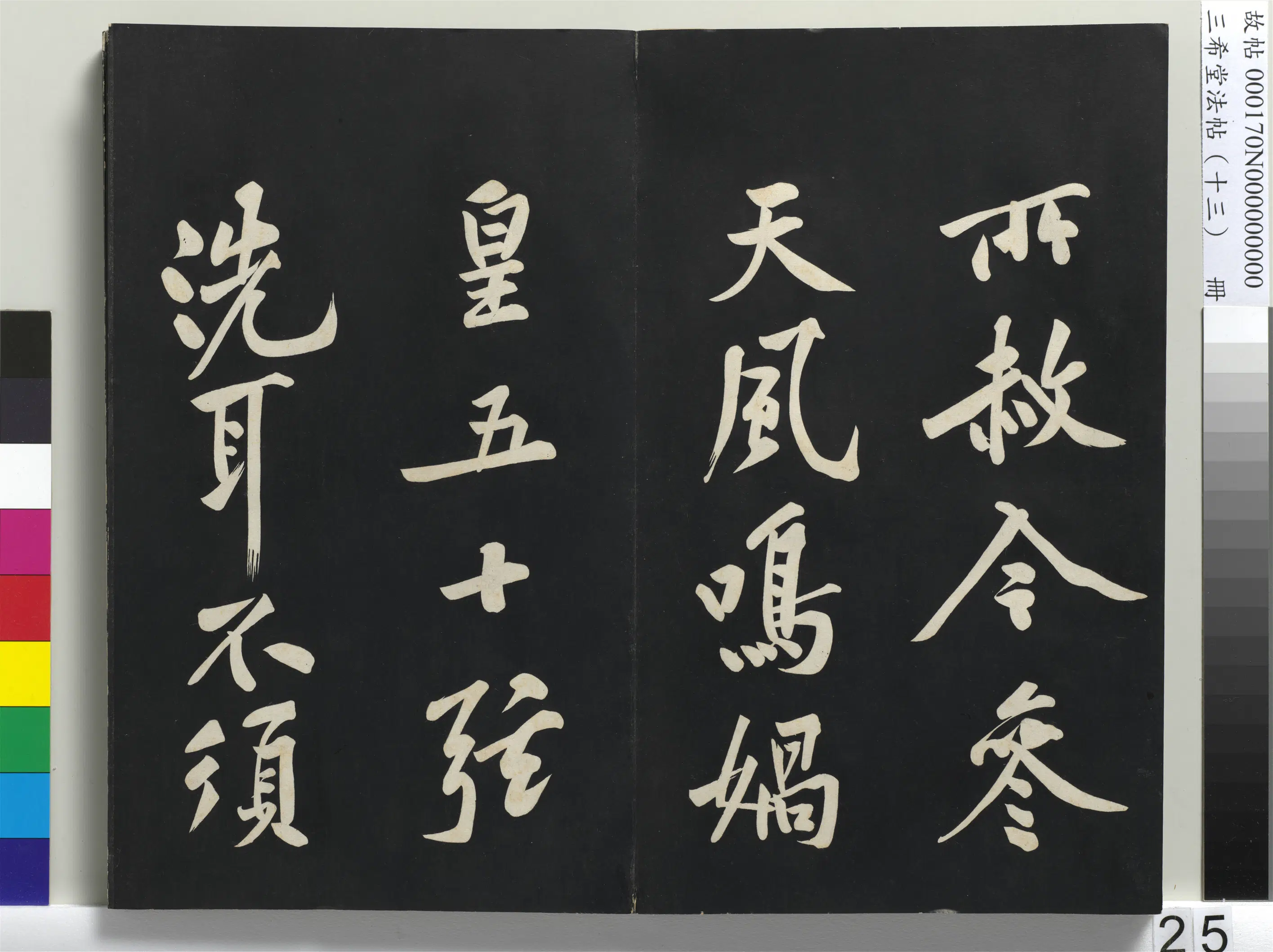 北宋【黄庭坚】《三希堂法帖（十三）册-1》 第18张