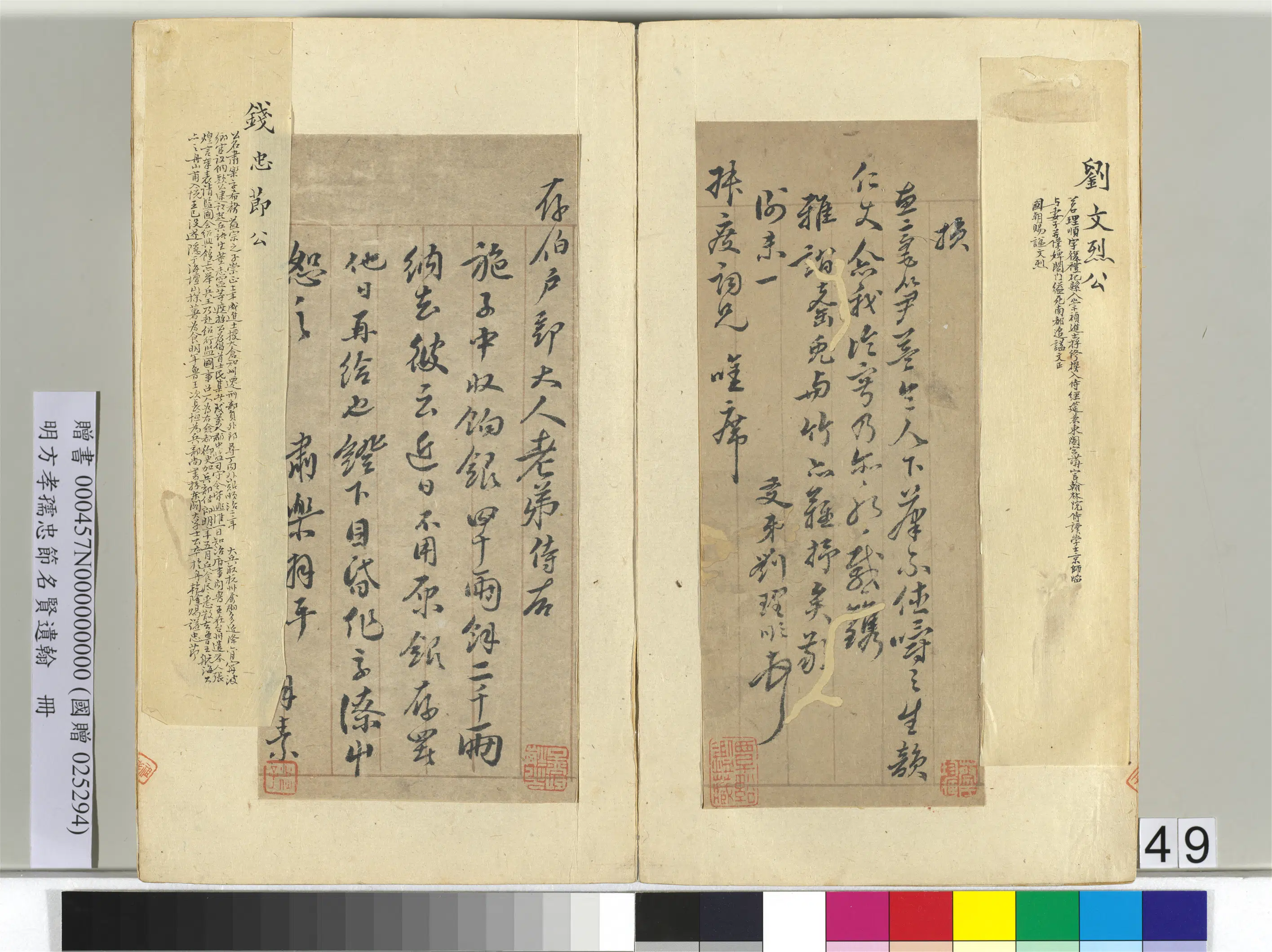 明朝【方孝孺】《忠节名贤遗翰册》 第51张 明朝【方孝孺】《忠节名贤遗翰册》 第51张